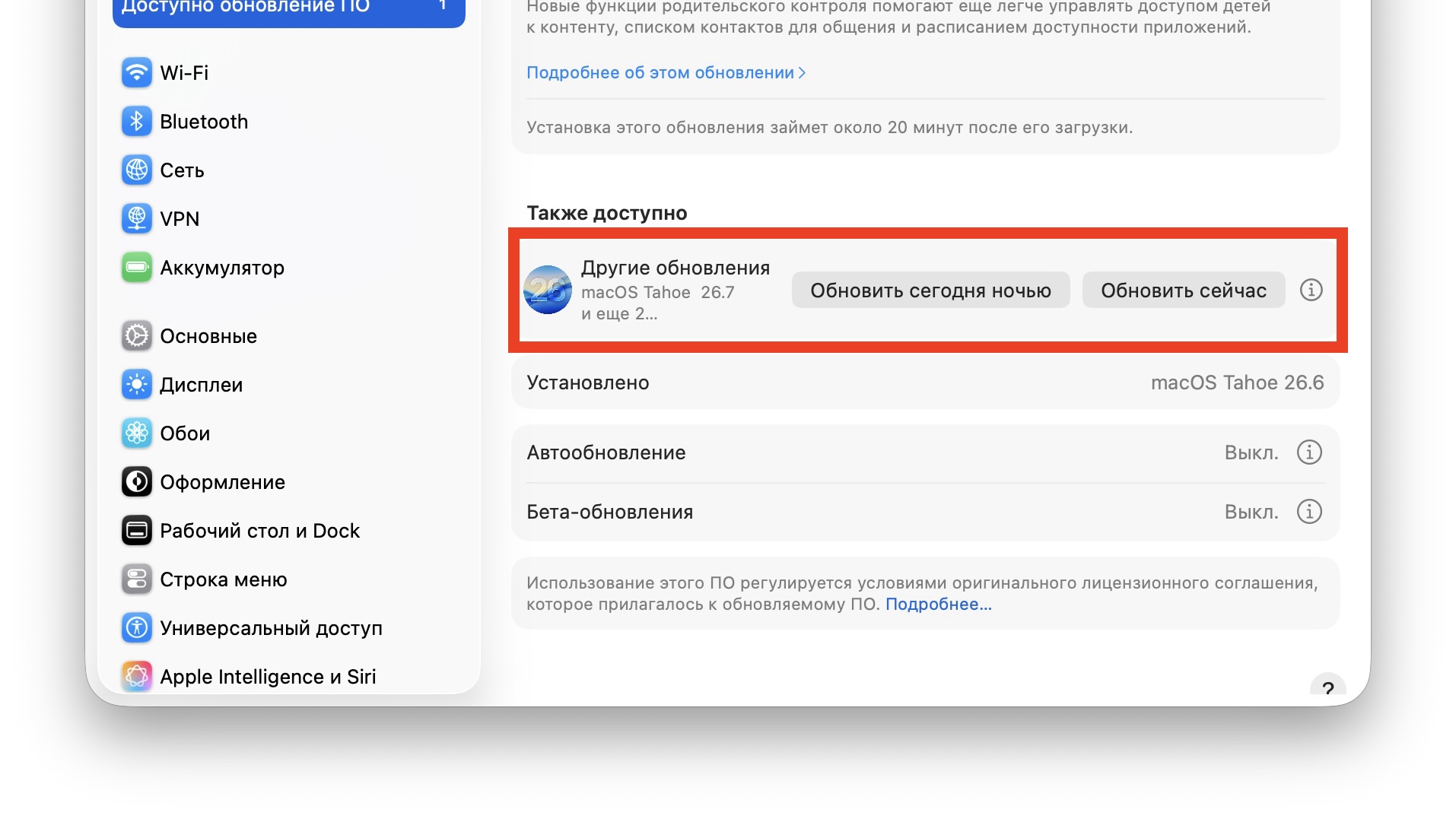 Экран установки macOS 26.7
