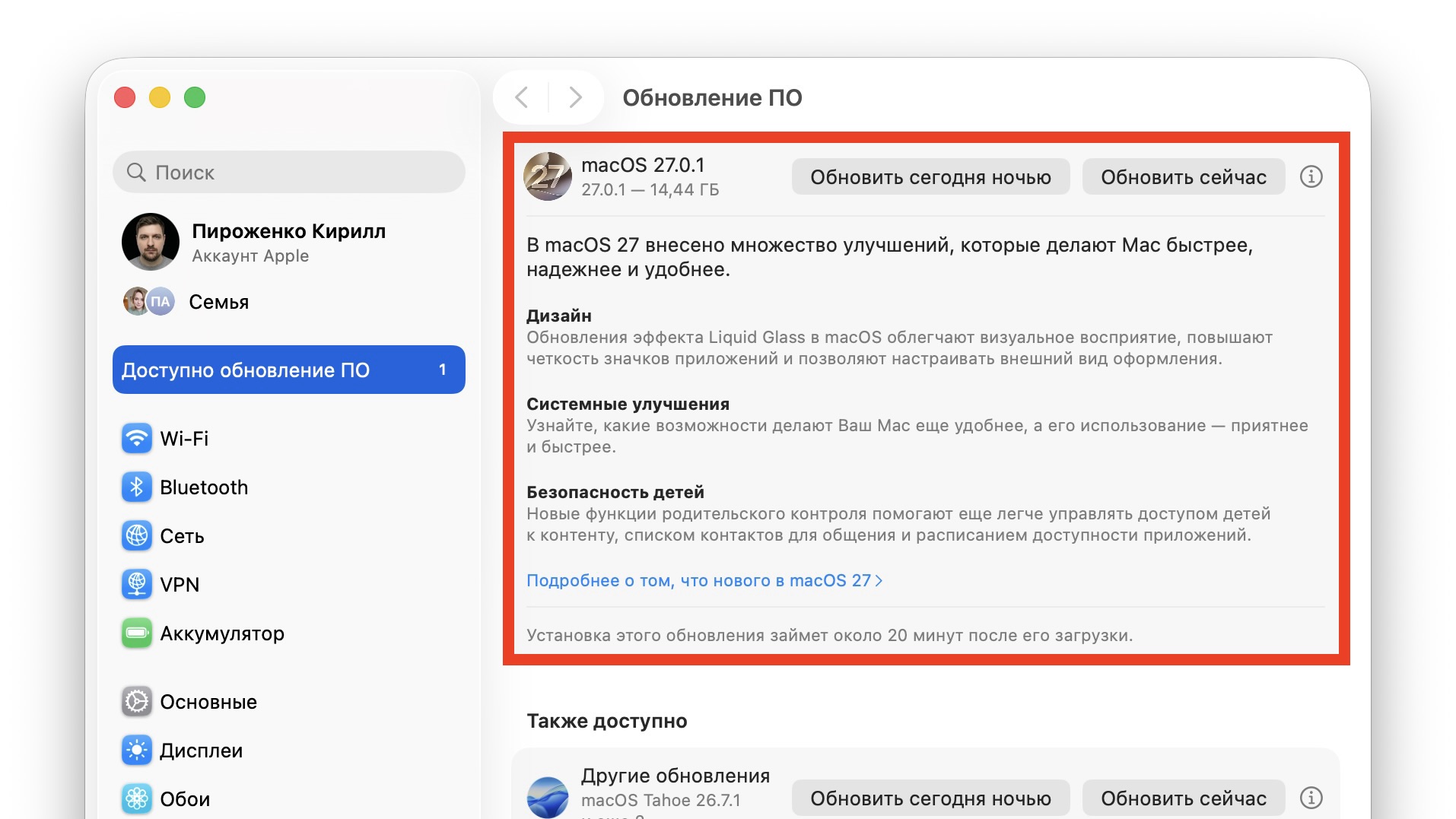 Экран установки macOS 27.0.1