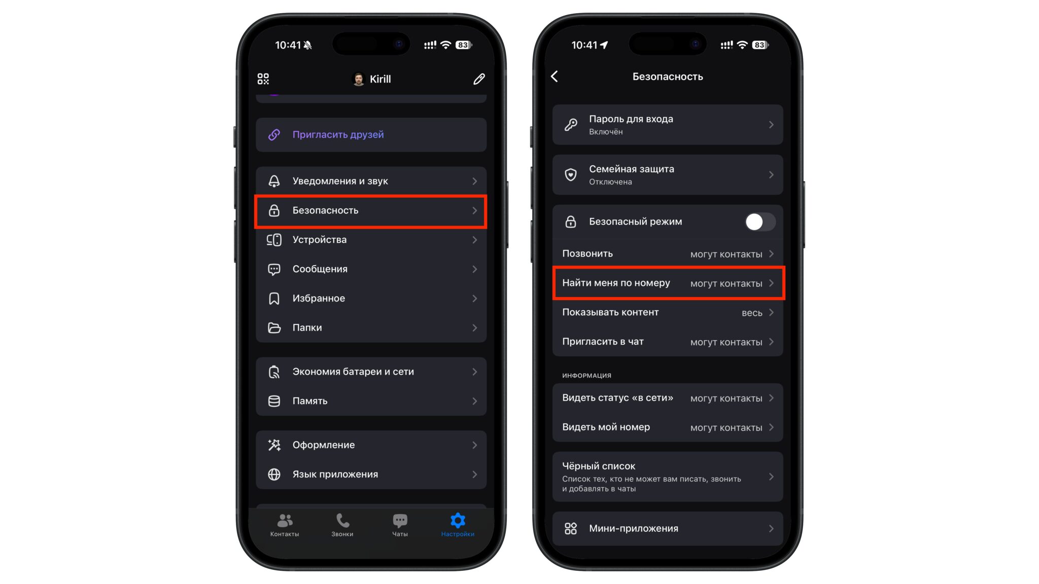 Ограничение в МАКС на поиск по номеру и добавление в группы