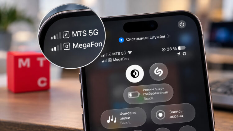 МТС включил 5G на iPhone, но есть нюанс. Фото.
