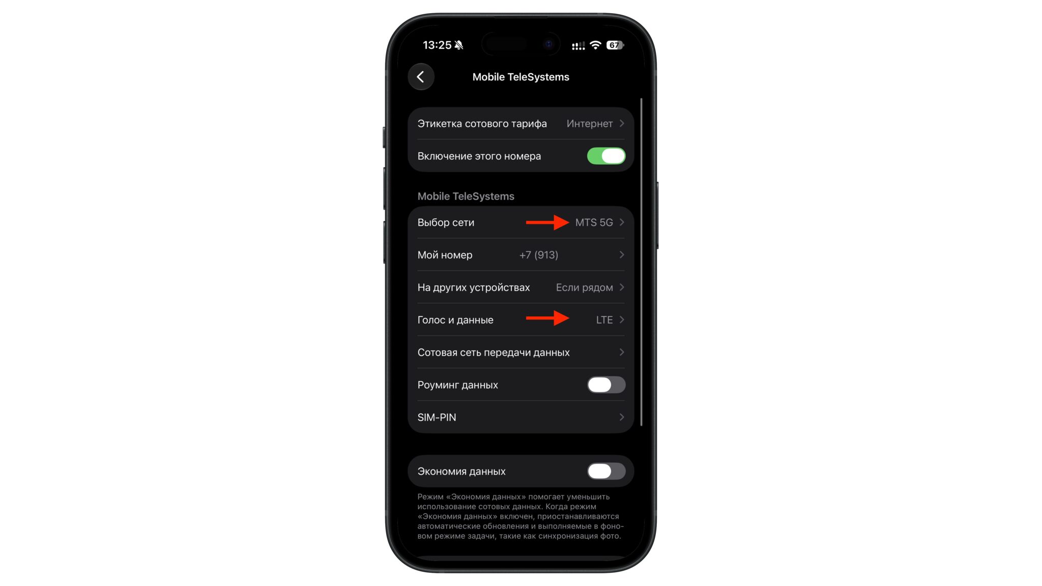 Название сети MTS 5G в настройках
