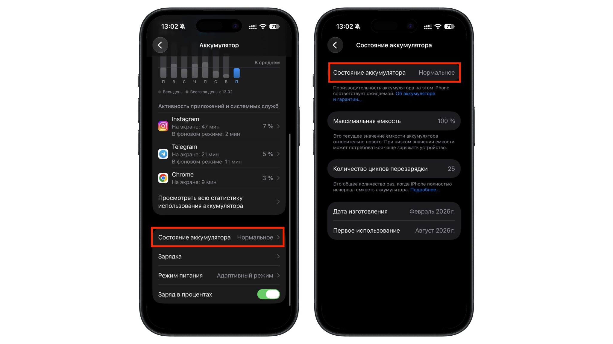 Состояние аккумулятора в настройках iPhone