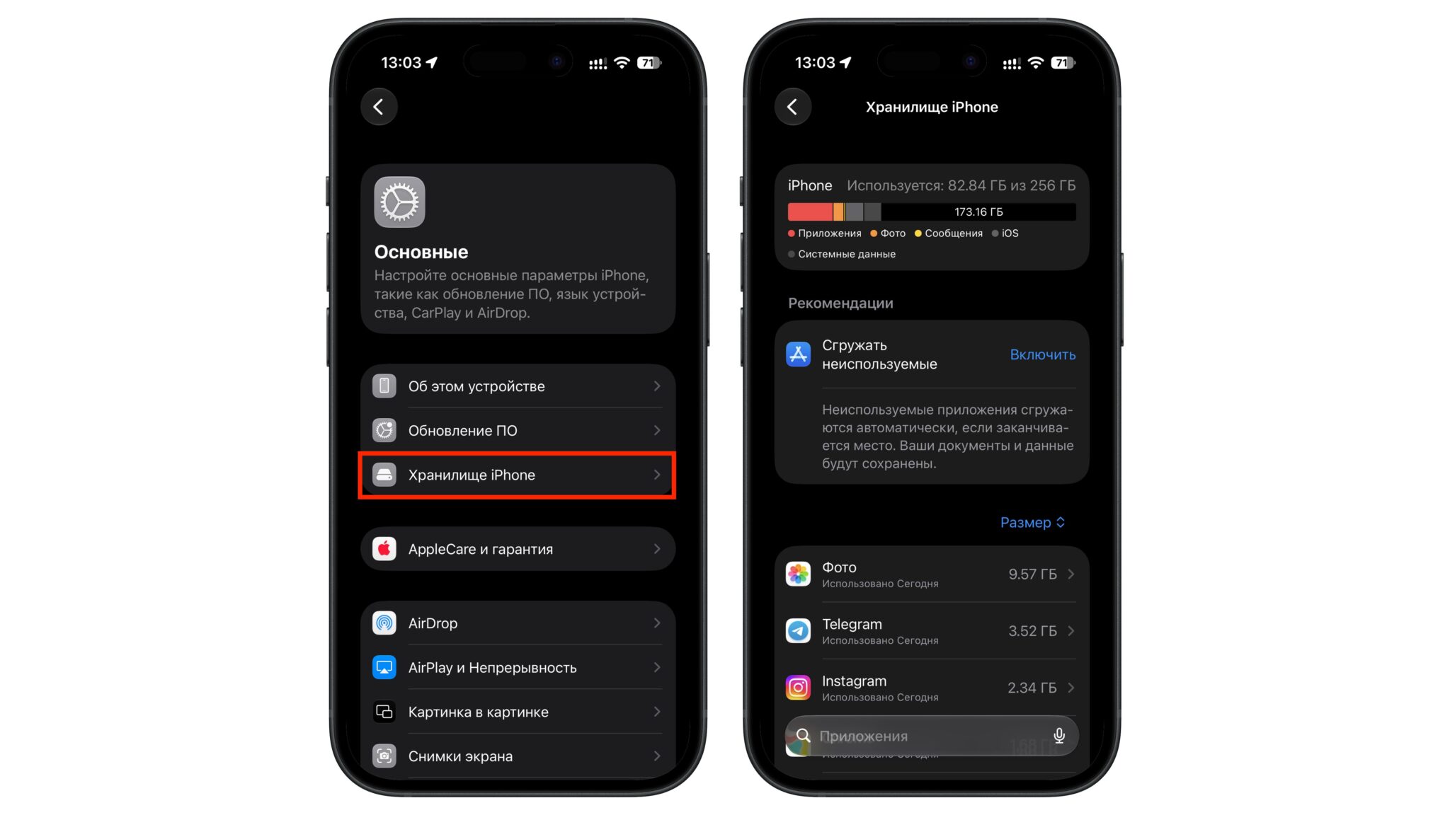Свободная память в настройках iPhone
