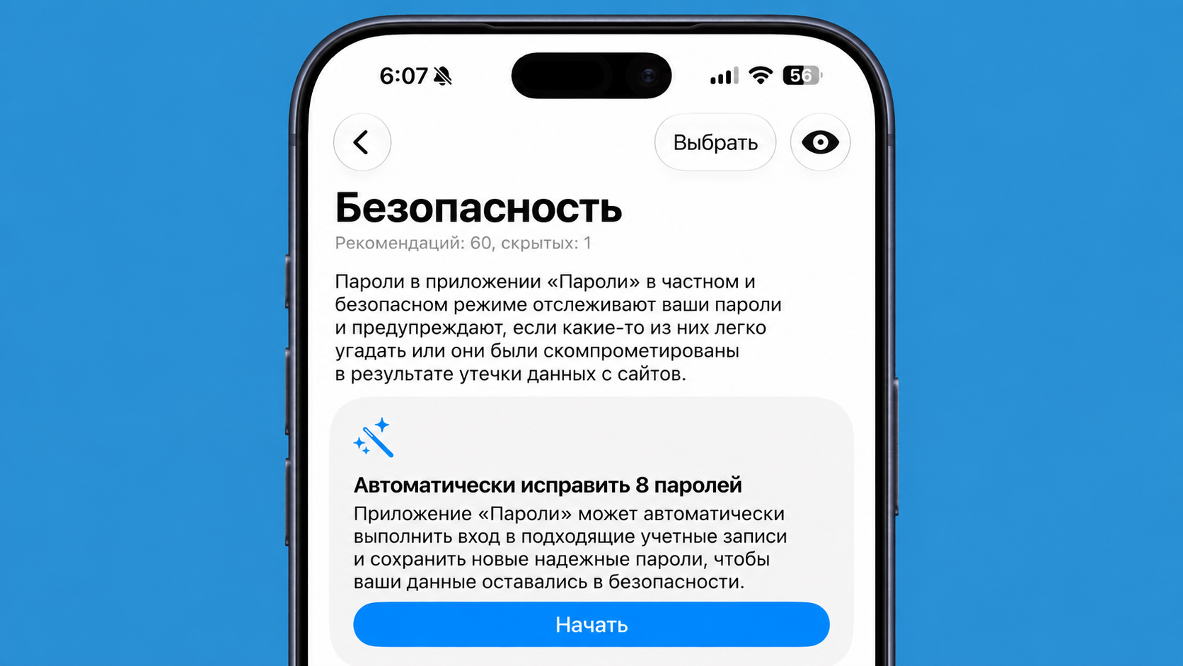 Интерфейс автоизменения паролей в iOS 27
