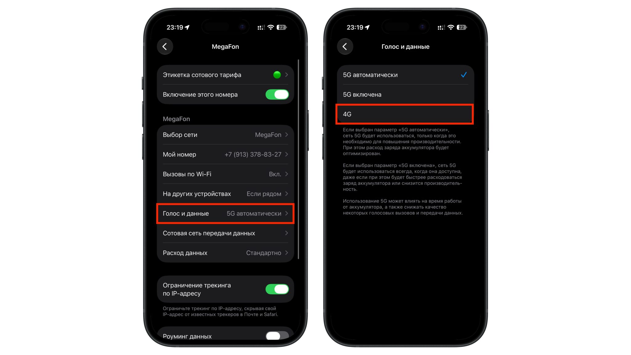 Переключение с 5G на 4G