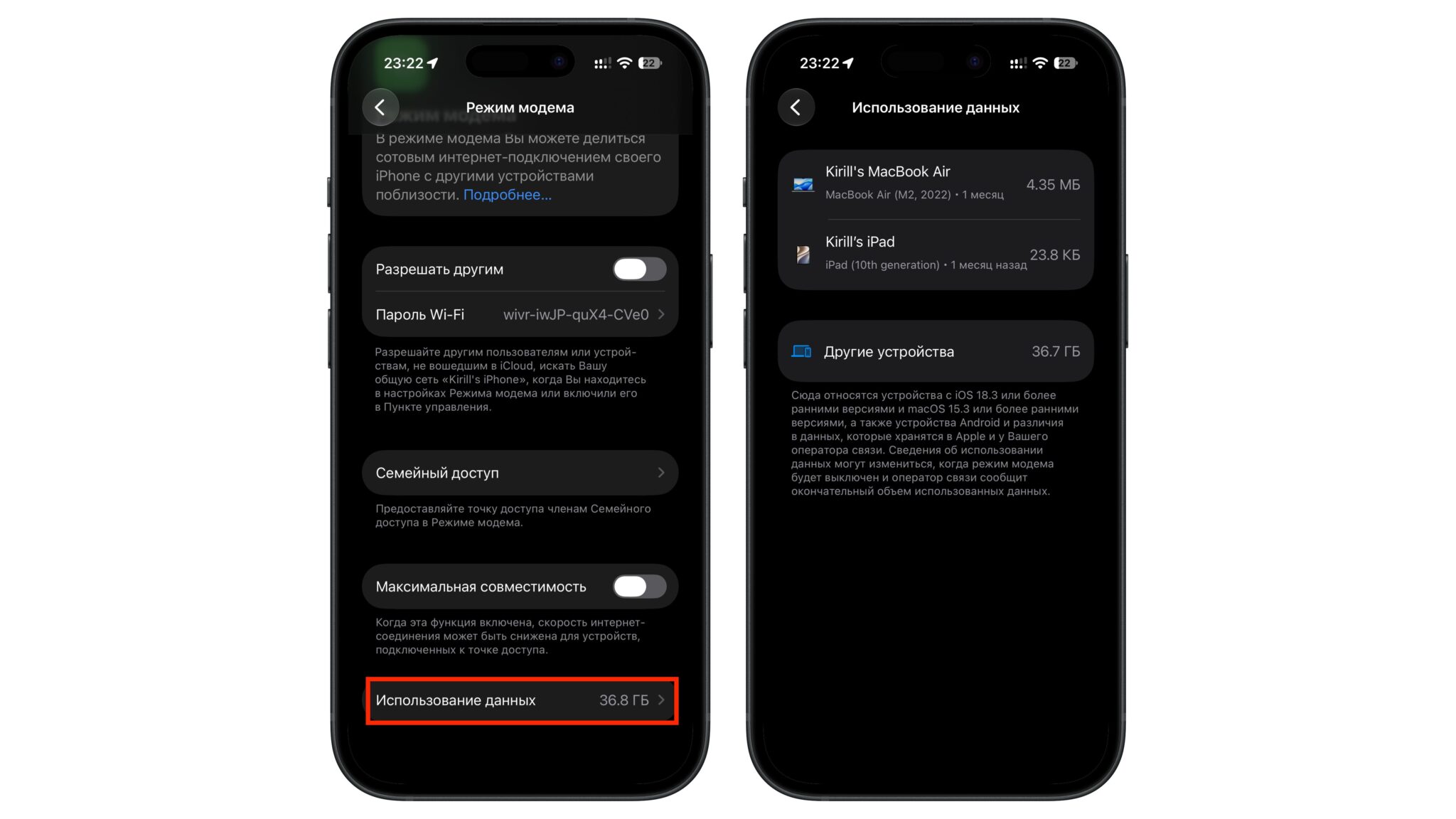 Расход трафика в режиме модема на iPhone