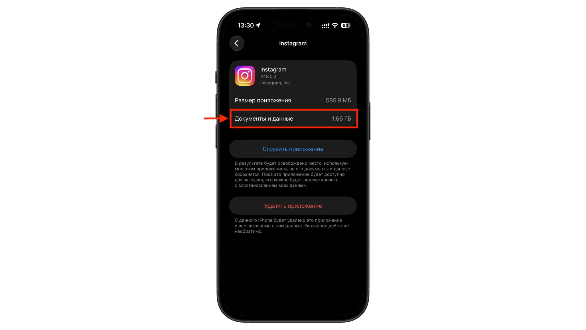 Документы и данные в настройках Instagram*