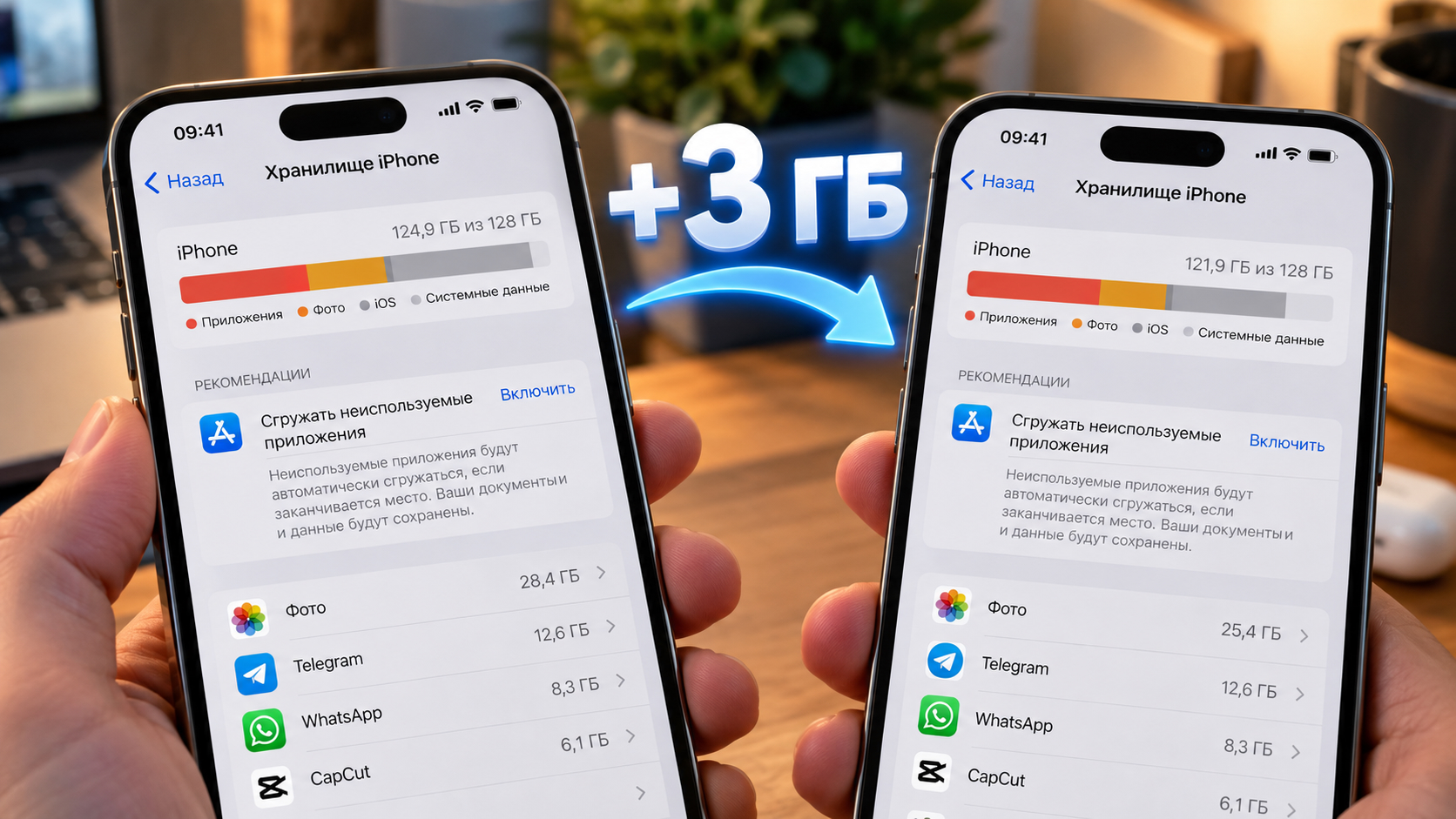Очистка трех гигабайт памяти на iPhone