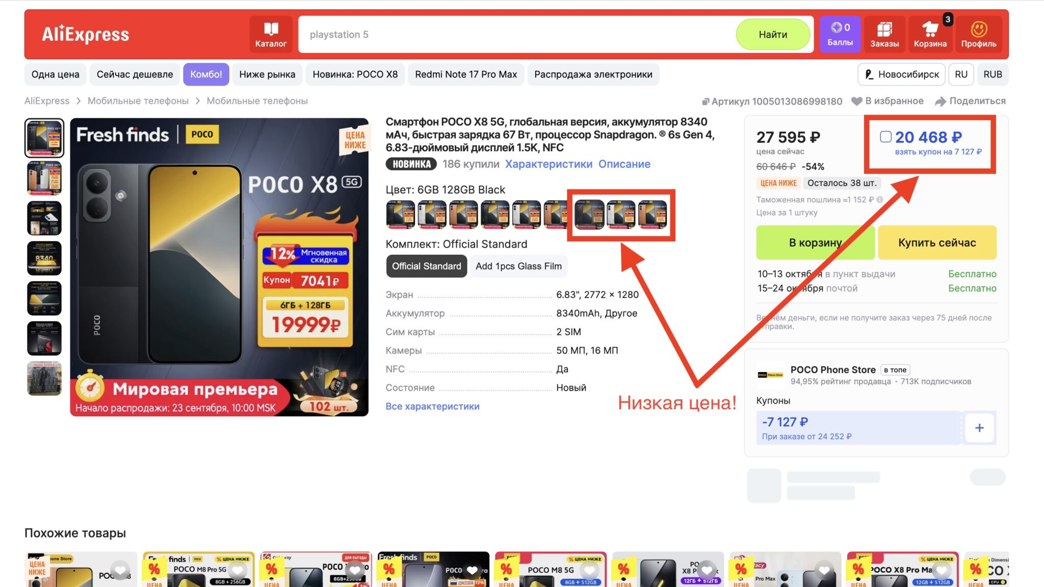 Как получить выгодную цену на AliExpress