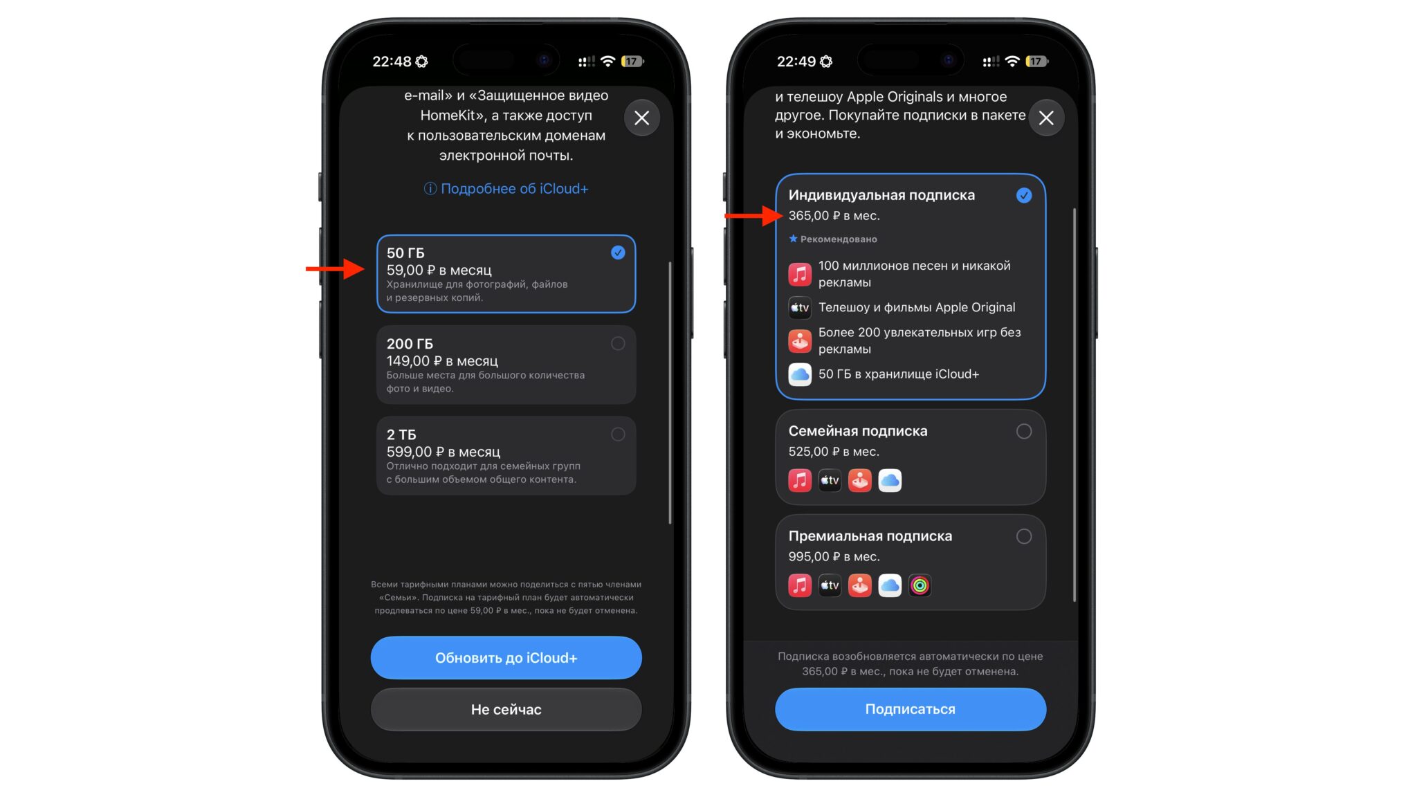 Как обнулить баланс Apple ID до нуля. Цена на подписку iCloud и Apple One в России. Фото.
