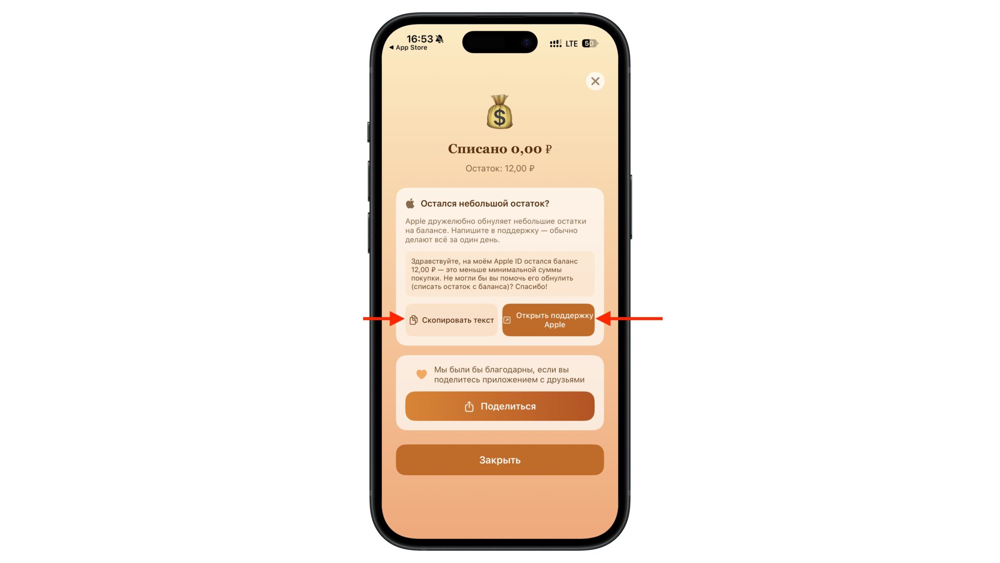 Как обнулить баланс Apple ID до нуля. Автоматически созданное обращение в техподдержку Apple, если сумма меньше минимальной покупки. Фото.