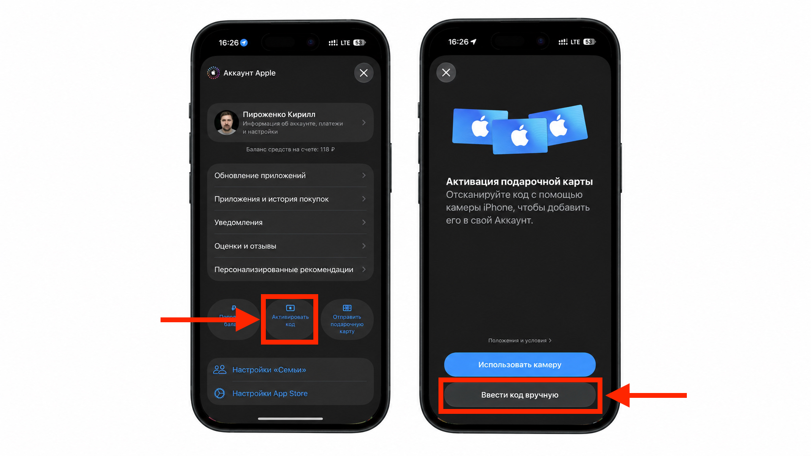 Активируем код на iPhone. Активация подарочной карты в App Store. Фото.