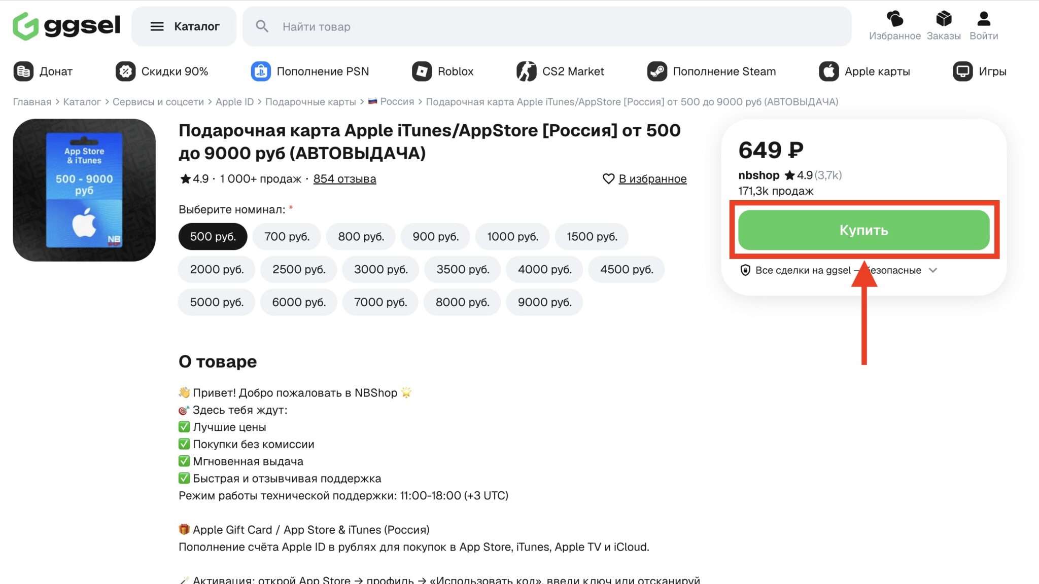 Покупаем карту за пару минут. Выбор номинала карты и переход к покупке. Фото.