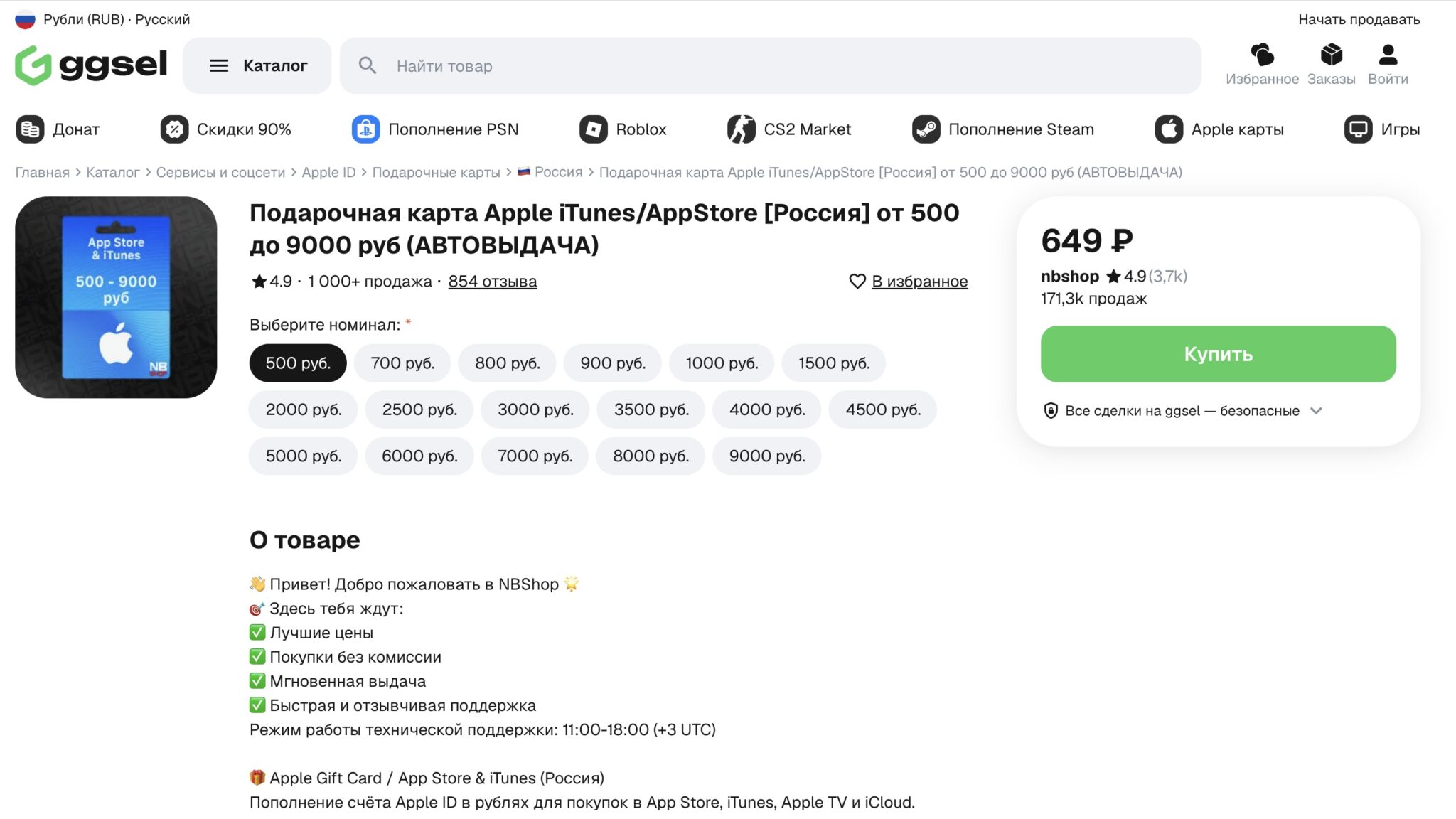 Подарочные карты Apple снова подешевели. Подарочная карта на 500 рублей обойдется в 649. Фото.