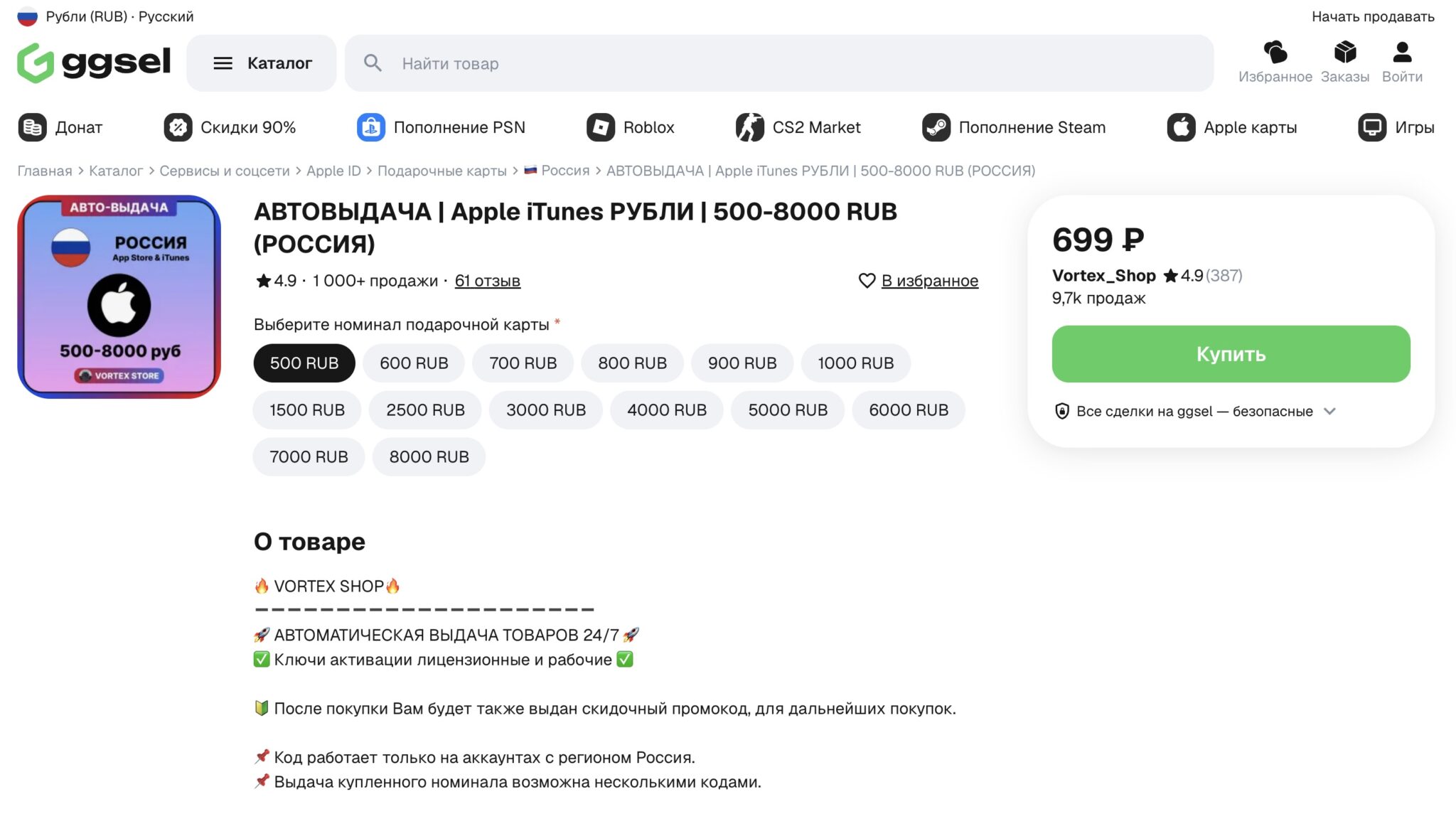 Второй продавец на случай, если первый не подошел. Продавец с чуть более дорогими подарочными картами 500 рублей за 699. Фото.