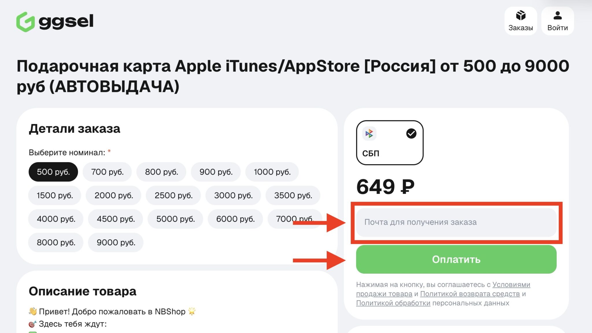 Покупаем карту за пару минут. Экран ввода e-mail и оплаты. Фото.
