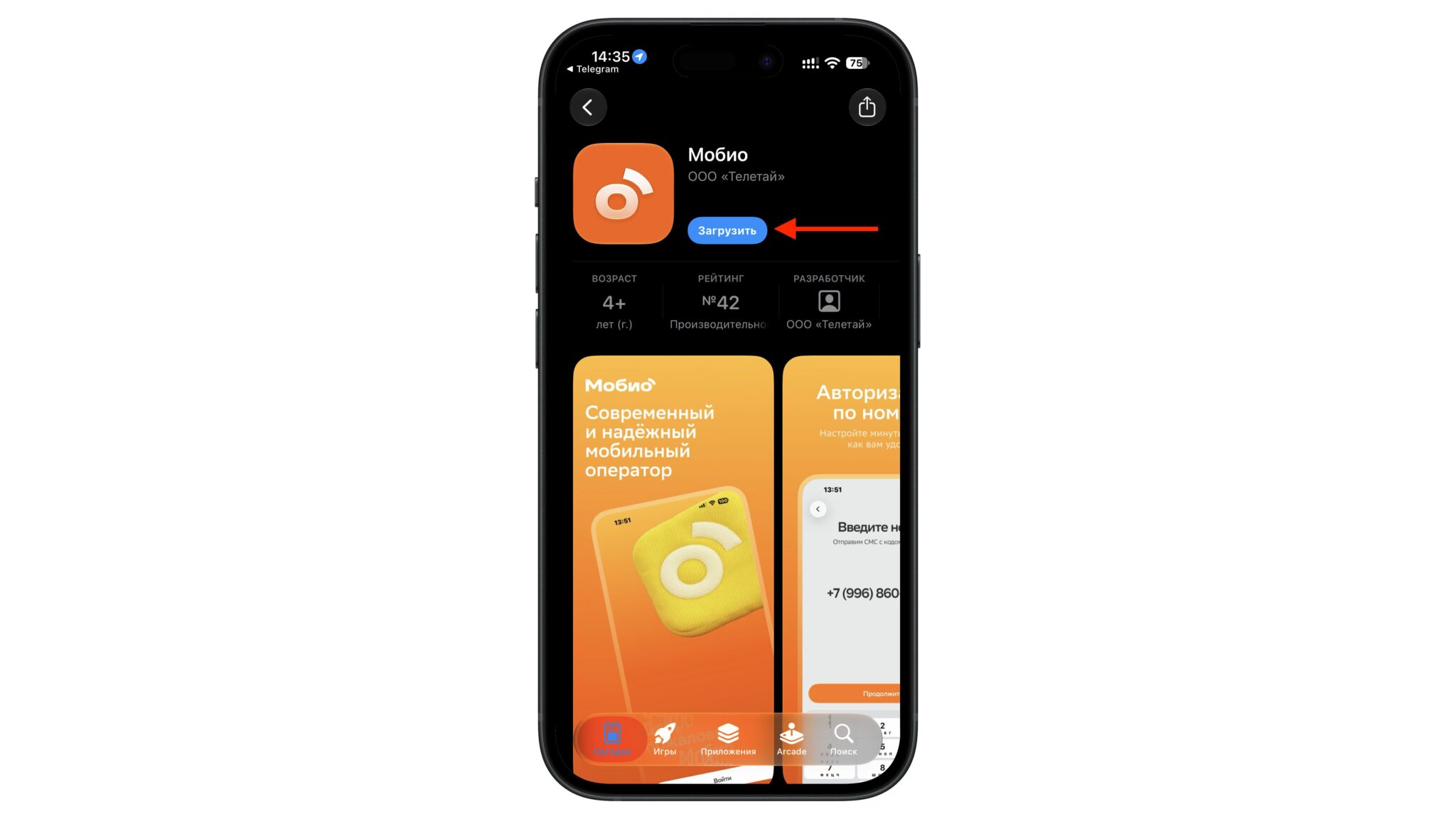Как установить «Мобио» на iPhone. Страница загрузки приложения «Мобио» из App Store. Фото.