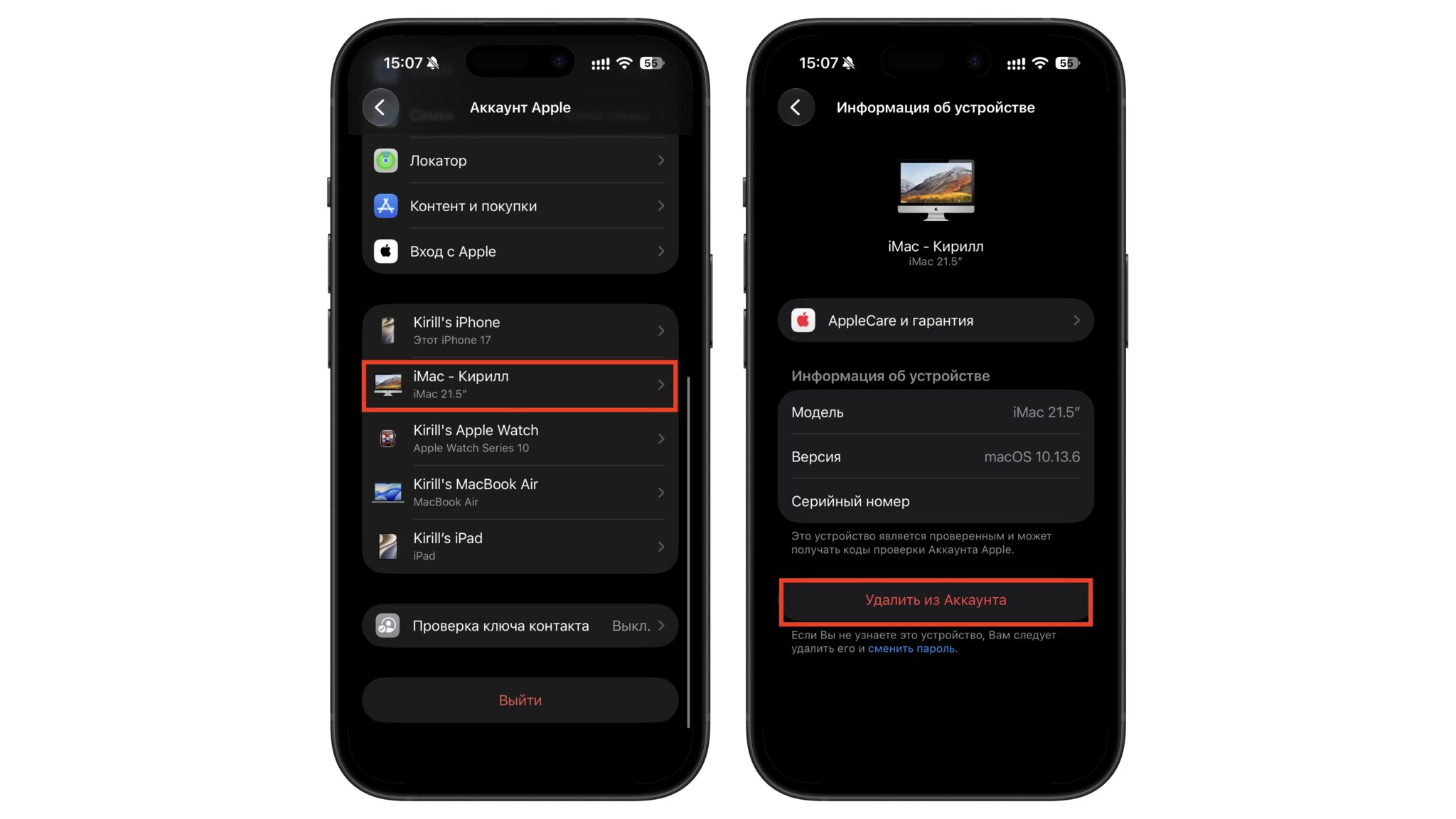 Удаление лишних устройств из аккаунта Apple