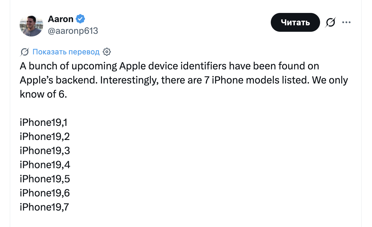 Apple готовит бэкенд к новинкам. Семь строчек с новыми идентификаторами iPhone. Фото.