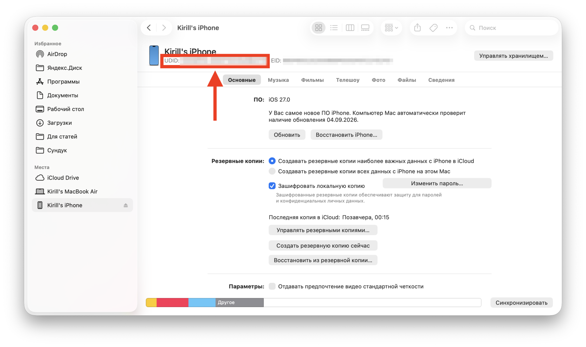 Как узнать UDID своего iPhone. Безопаснее всего узнать UDID через компьютер. Фото.