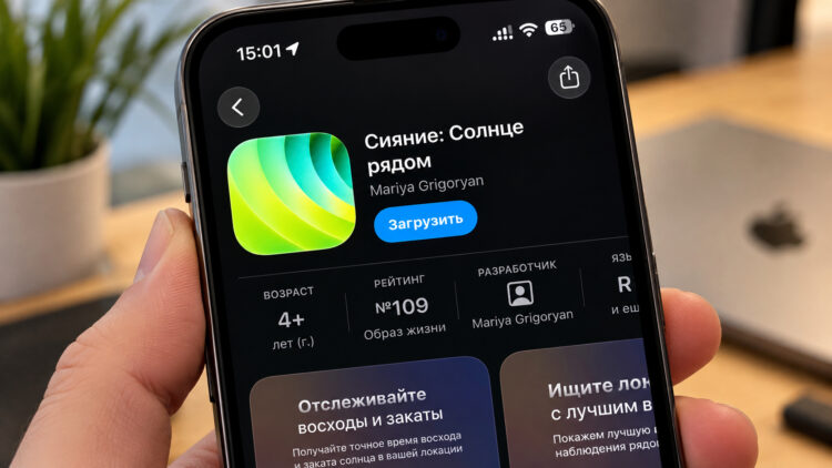 Скачать СберИнвестиции на iPhone: приложение Сияние в App Store. Фото.