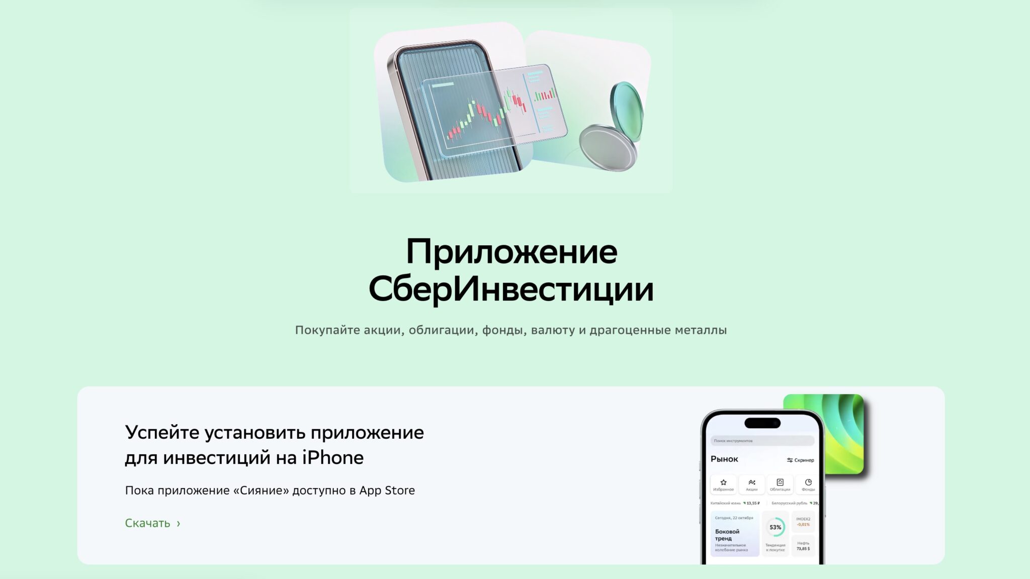 Подтверждение оригинальности приложения «Сияние» на сайте Сбера
