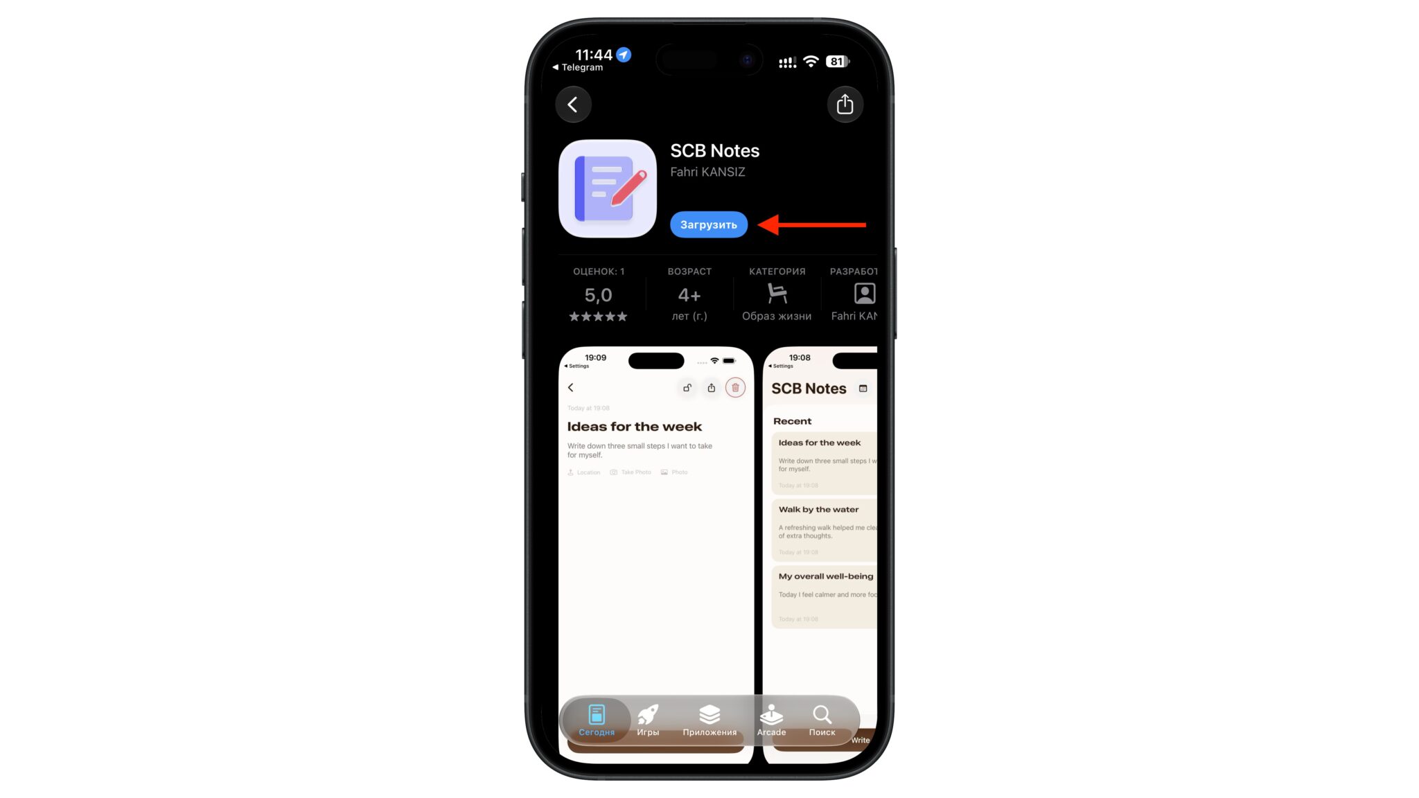 Экран загрузки нового приложения из App Store