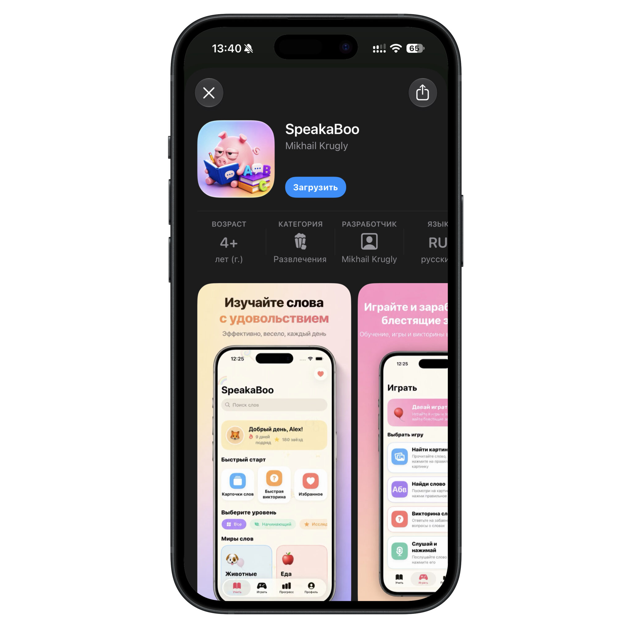 Как установить SpeakaBoo и не нарваться на подделку. Переходим по ссылке и устанавливаем программу. Фото.