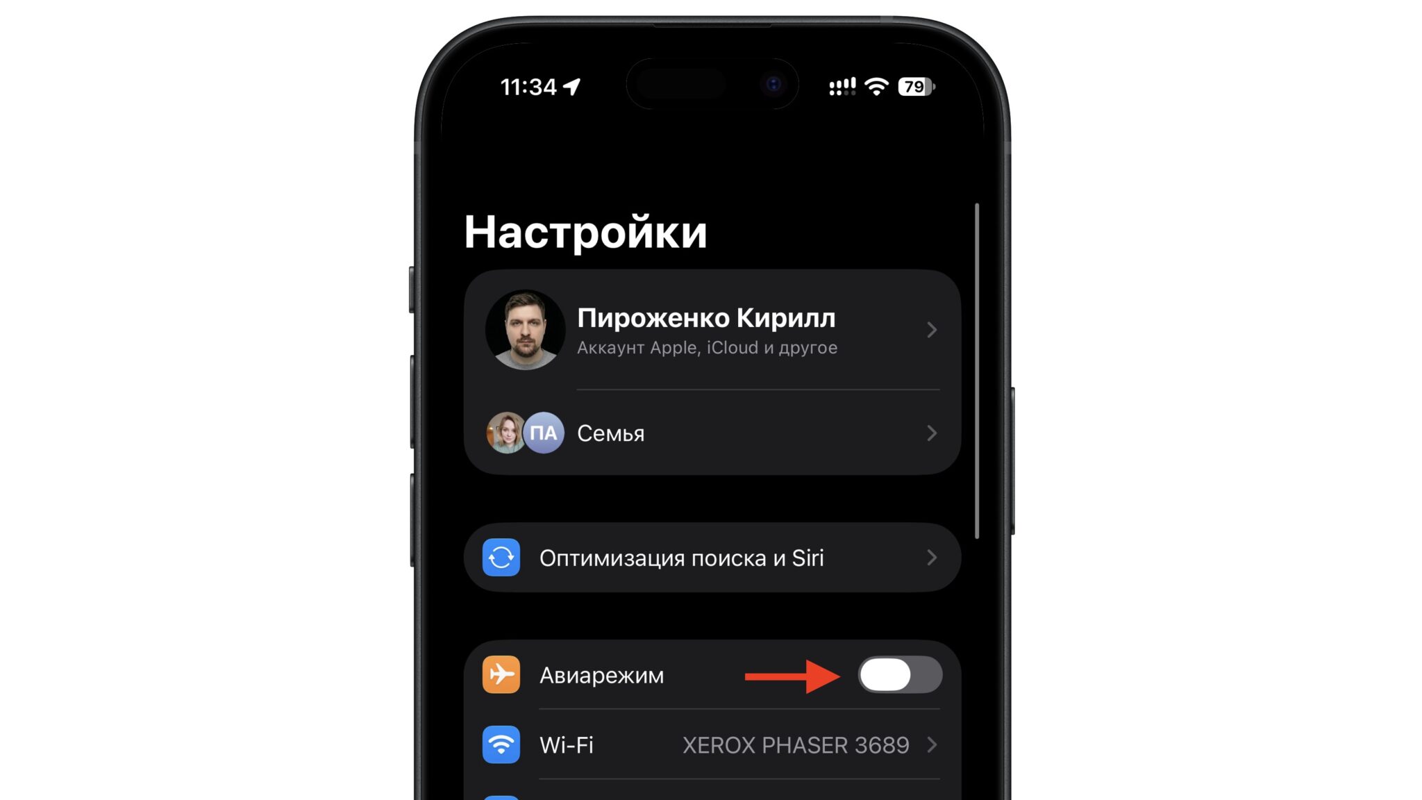 Тумблер активации авиарежима в настройках iPhone