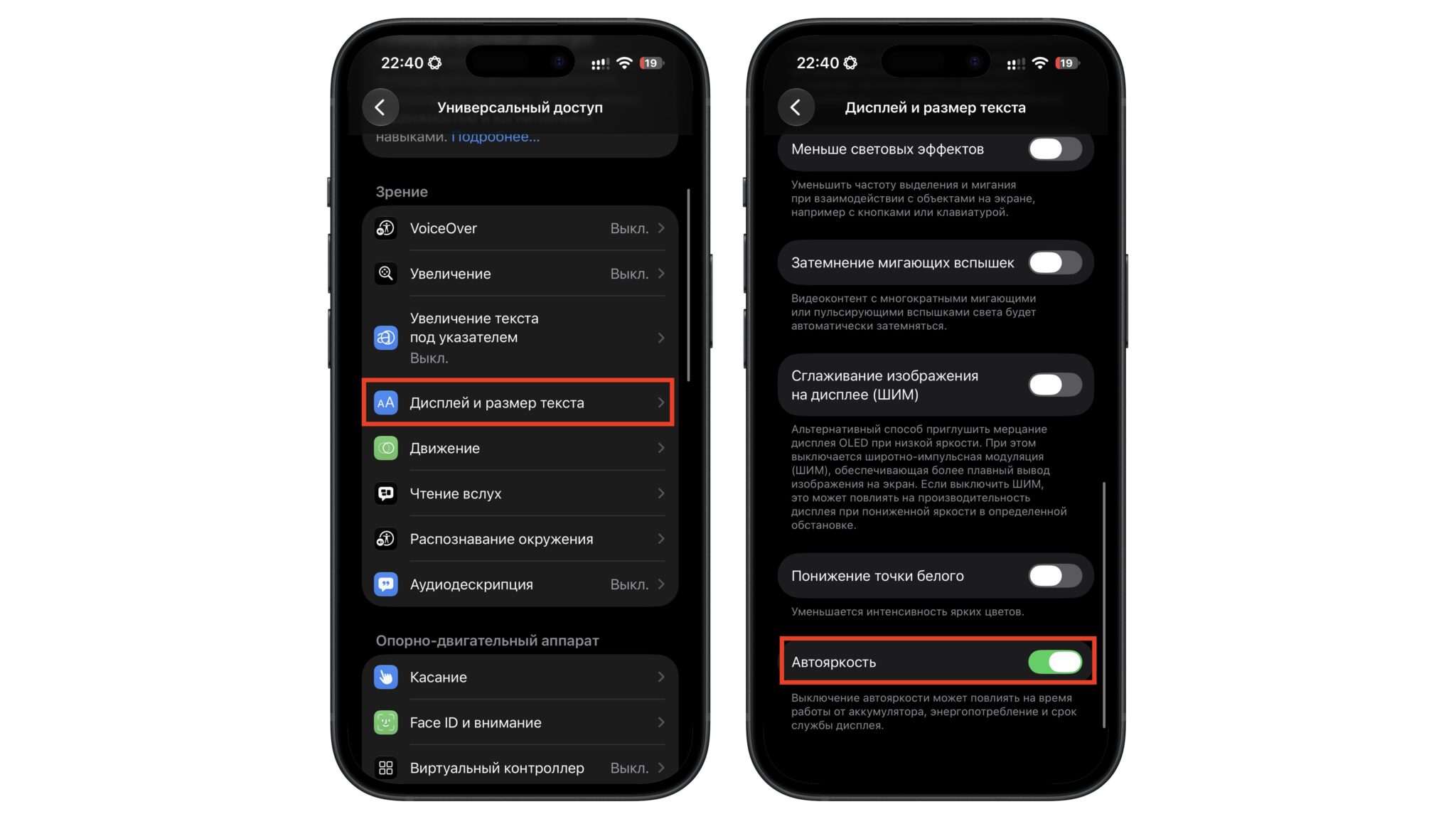 Включение автояркости на iPhone