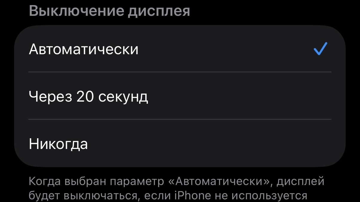 Три варианта работы экрана в режиме ожидания
