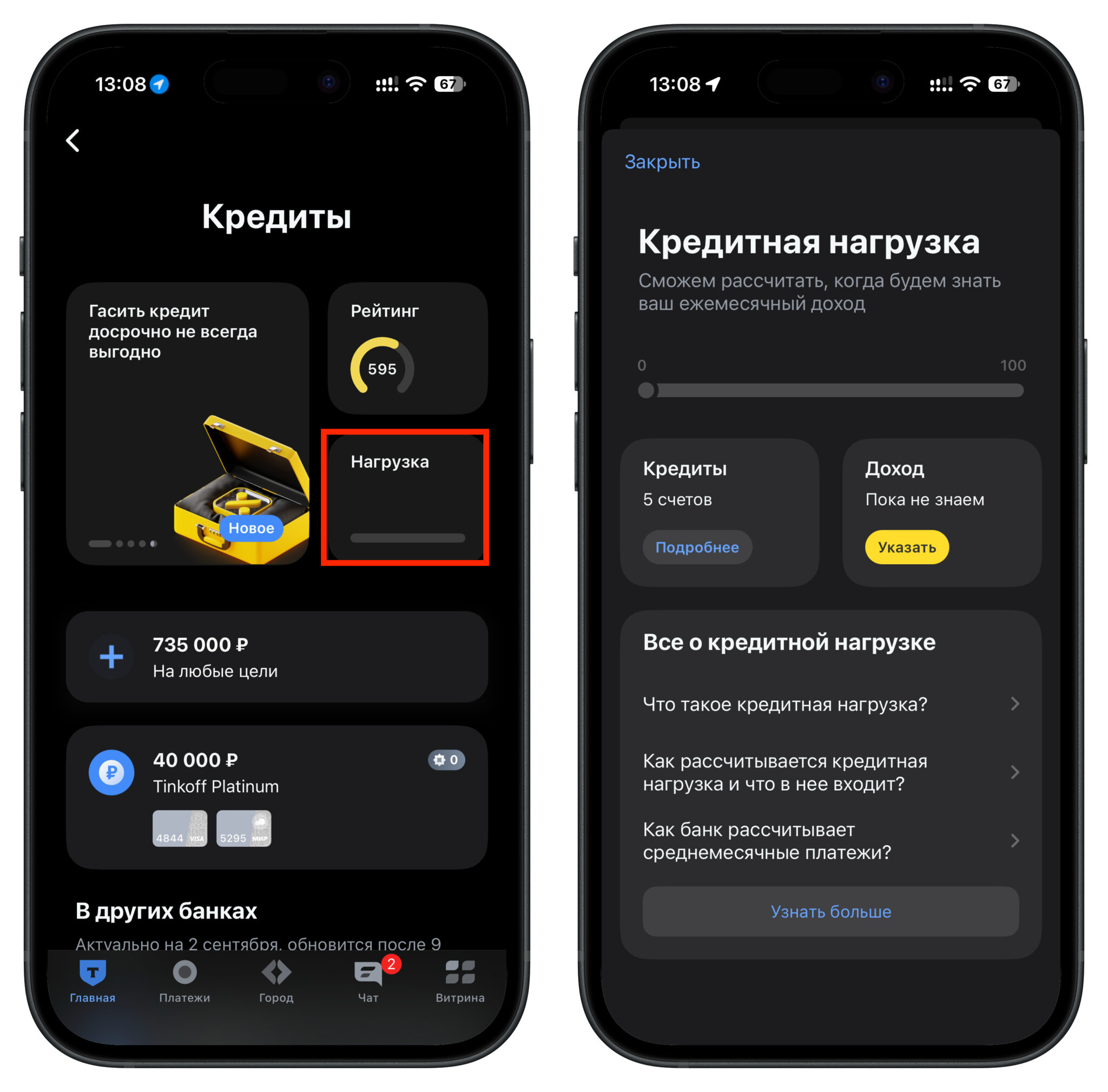Как банк считает кредитную нагрузку и стоит ли верить цифрам. А еще банк на основании ваших кредитов может рассчитать нагрузку, но для этого придется указать доход. Фото.