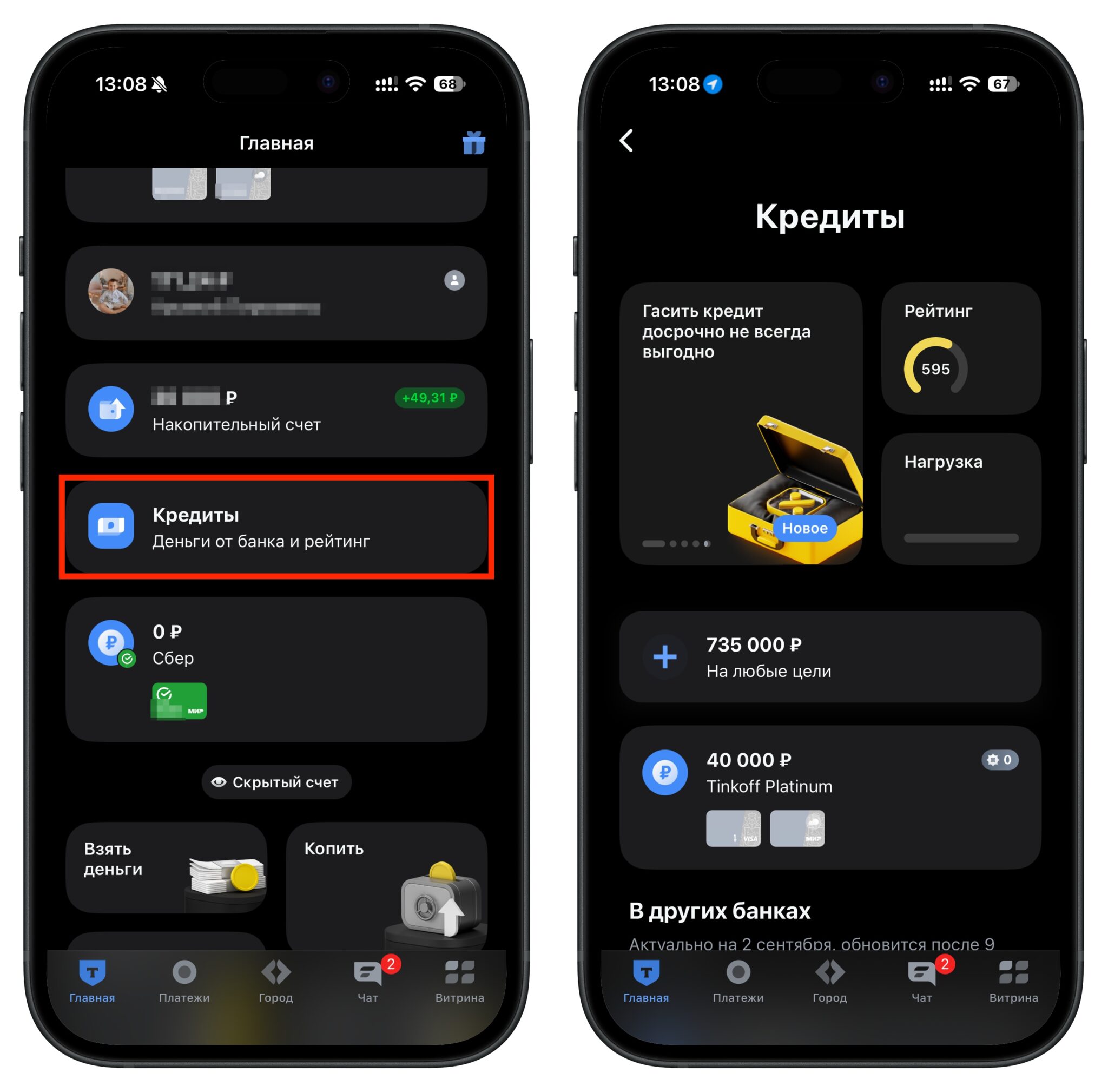 Как открыть вкладку с кредитами и понять свой рейтинг. Новый раздел появился среди счетов. Фото.