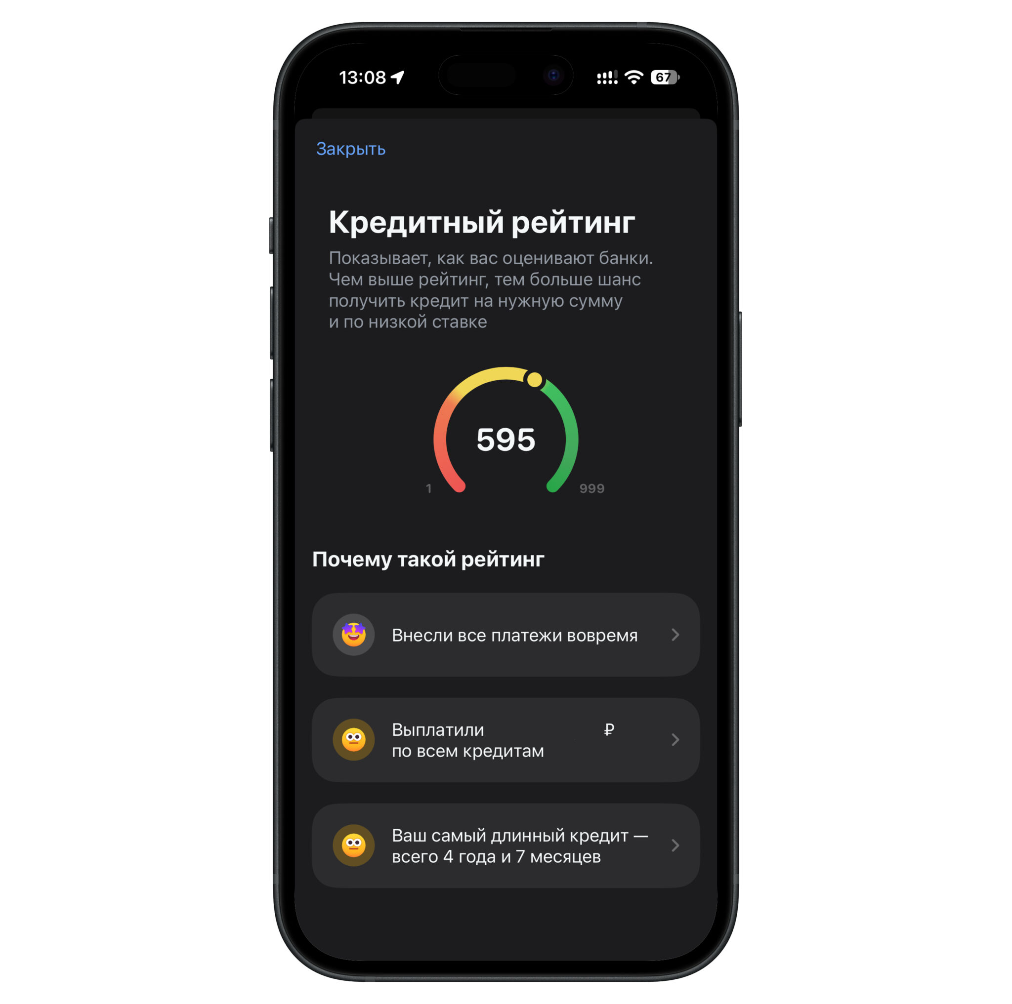 Как открыть вкладку с кредитами и понять свой рейтинг. Банк считает для каждого кредитный рейтинг. Фото.