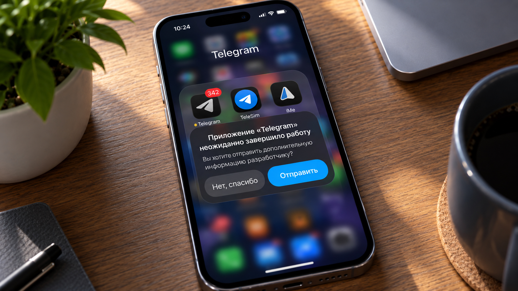 Сообщение о вылете Telegram на iPhone. Фото.