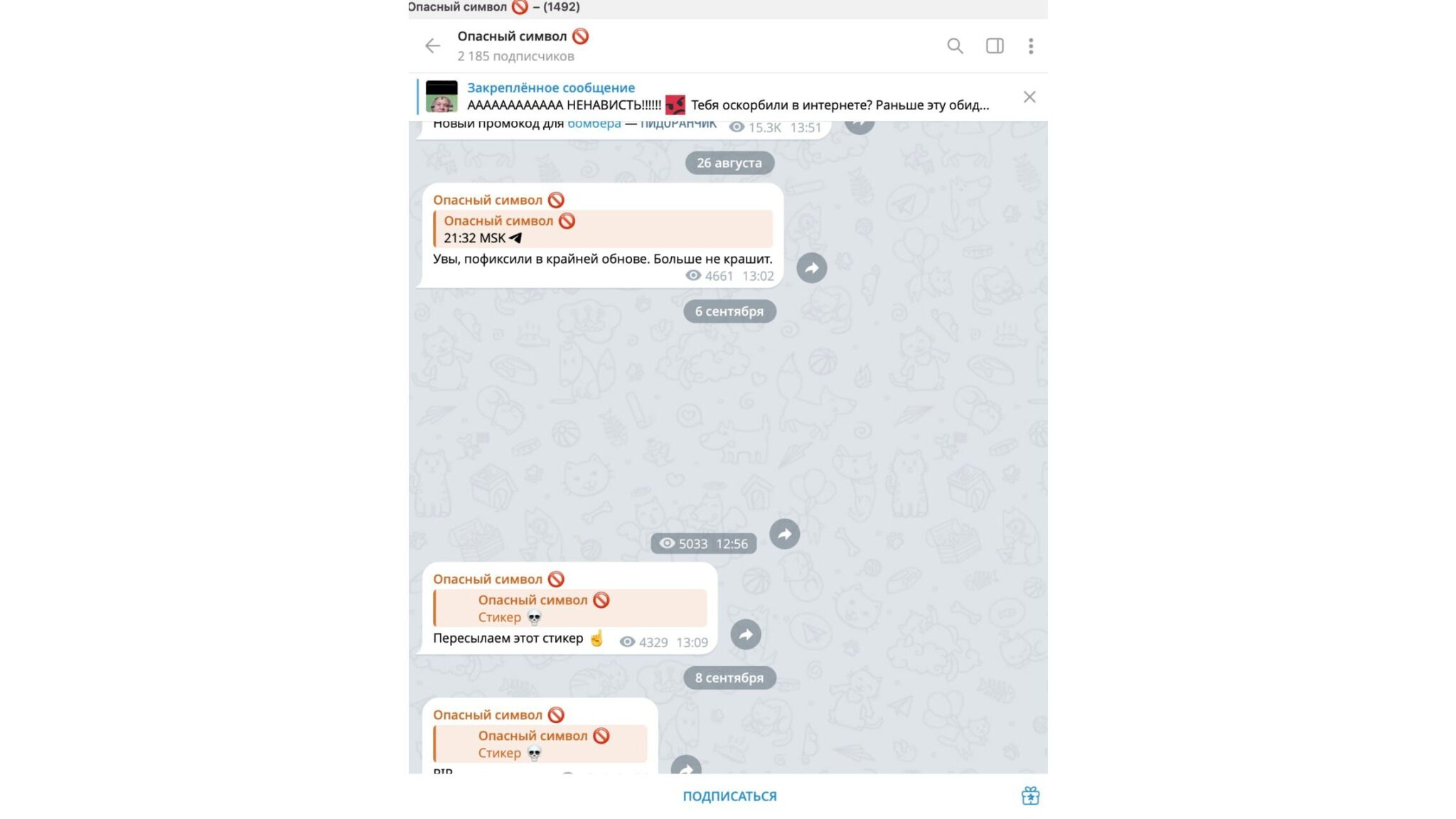 Как крохотный стикер роняет весь Telegram. Сам стикер в переписке выглядит как пустота. Фото.