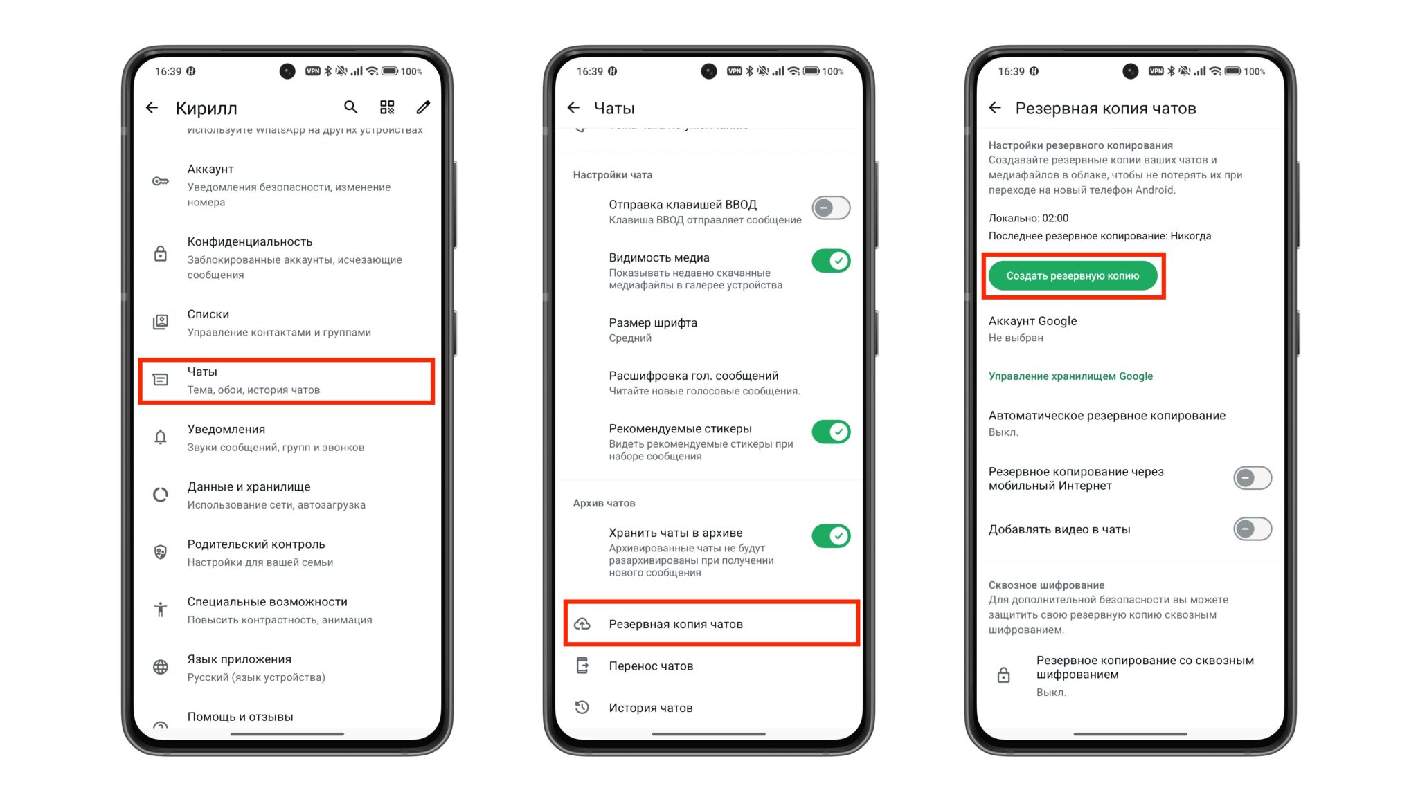 Создание резервной копии в WhatsApp на Android