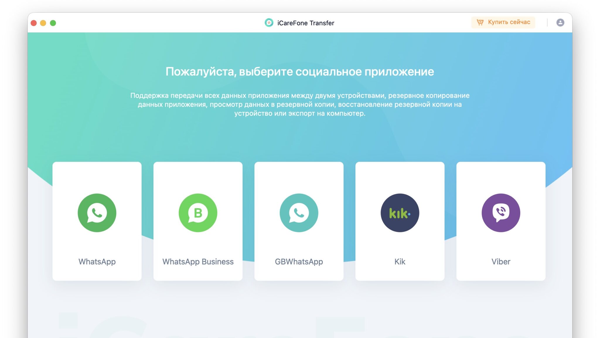 Выбор приложения для переноса данных