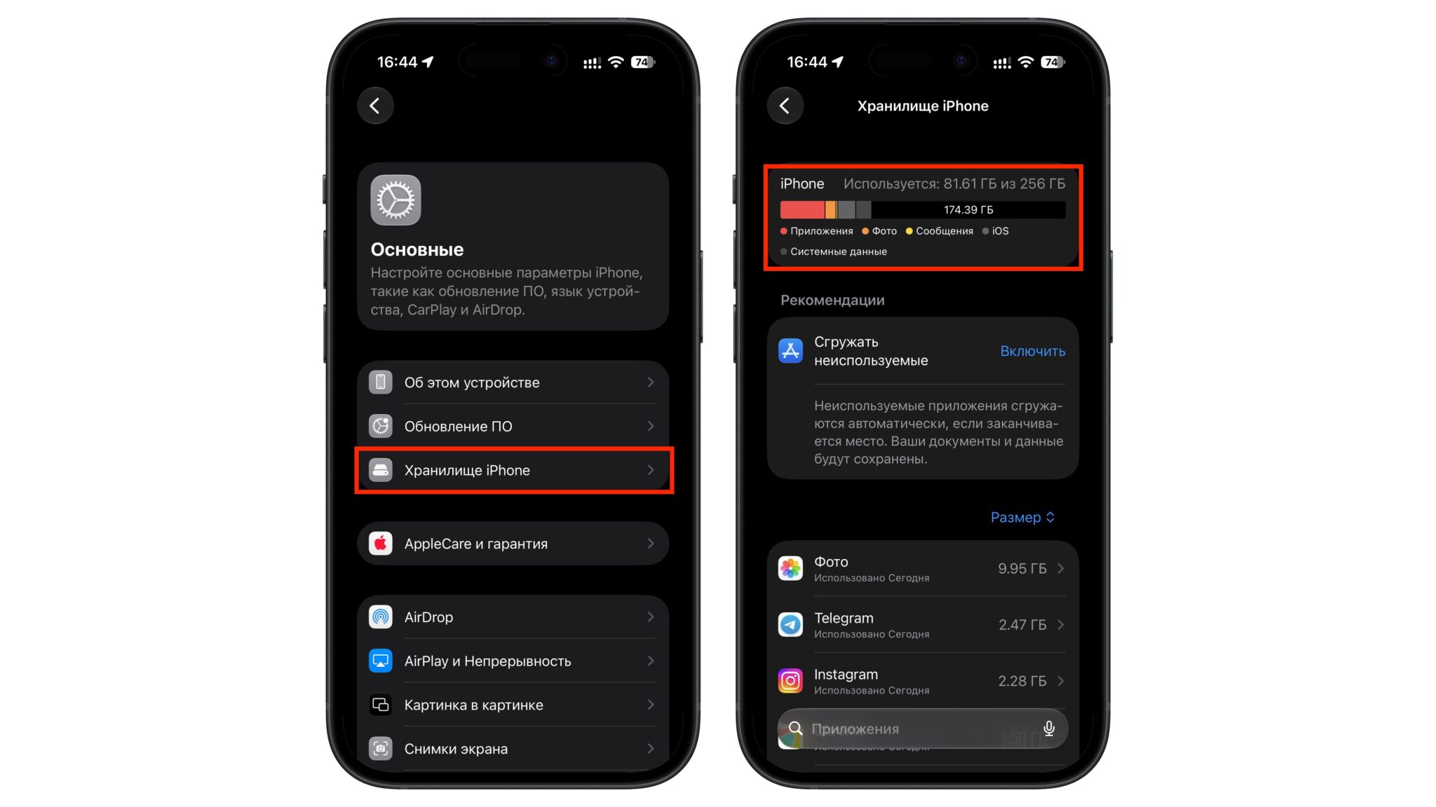 Проверка свободного места на iPhone