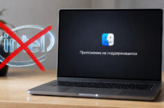 Выбрасывайте свои старые Mac на Intel. Apple сказала — хватит. Фото.
