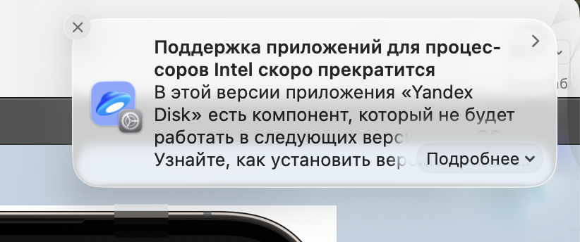 Почему Intel уходит из macOS. Ранее macOS уже начала предупреждать, что софт, который заточен только под Intel, работать не будет вообще. Фото.