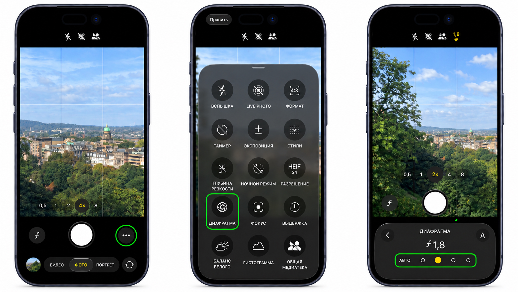 Настройка переменной диафрагмы в iPhone