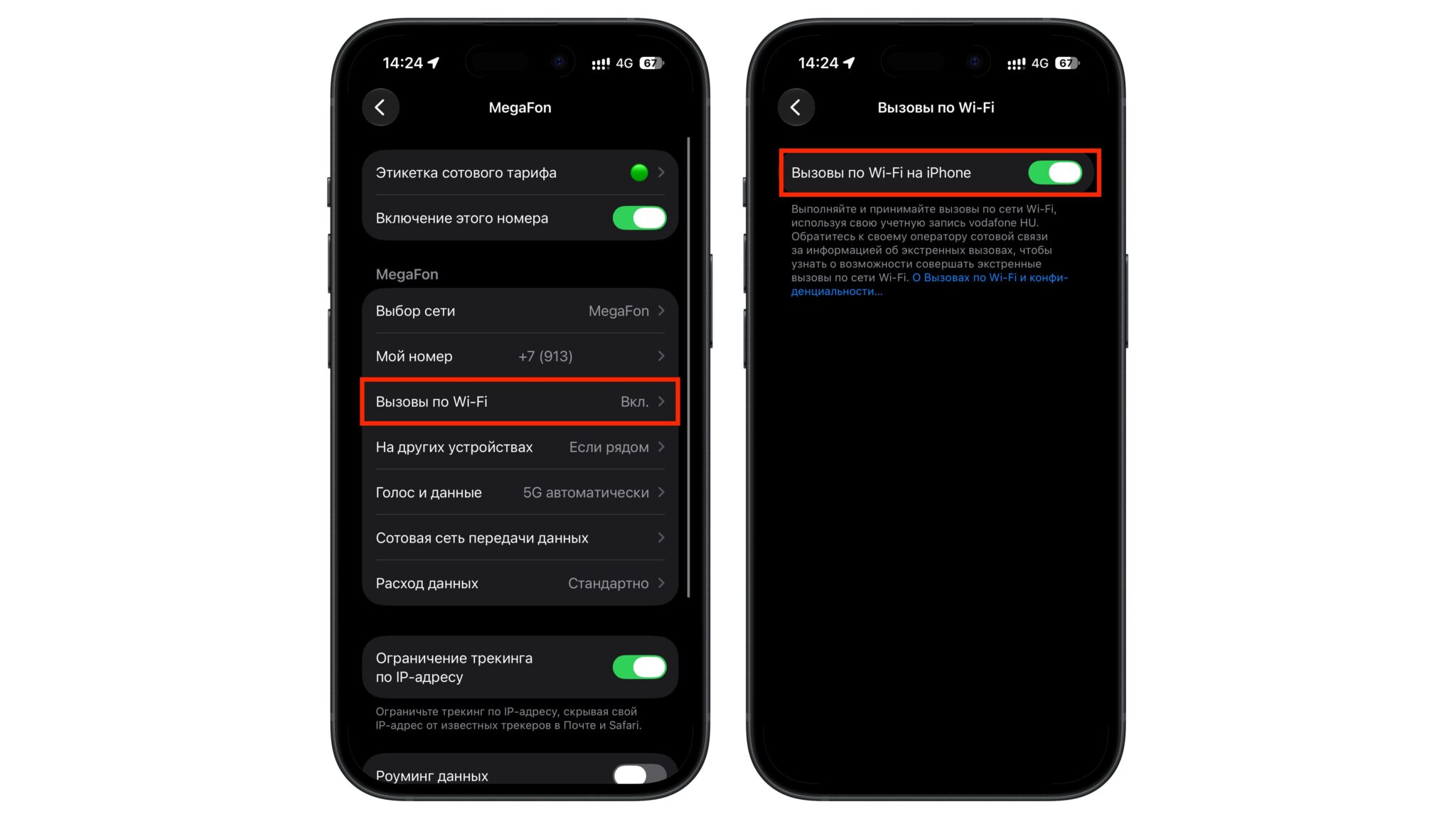 Включение VoWiFi на iPhone