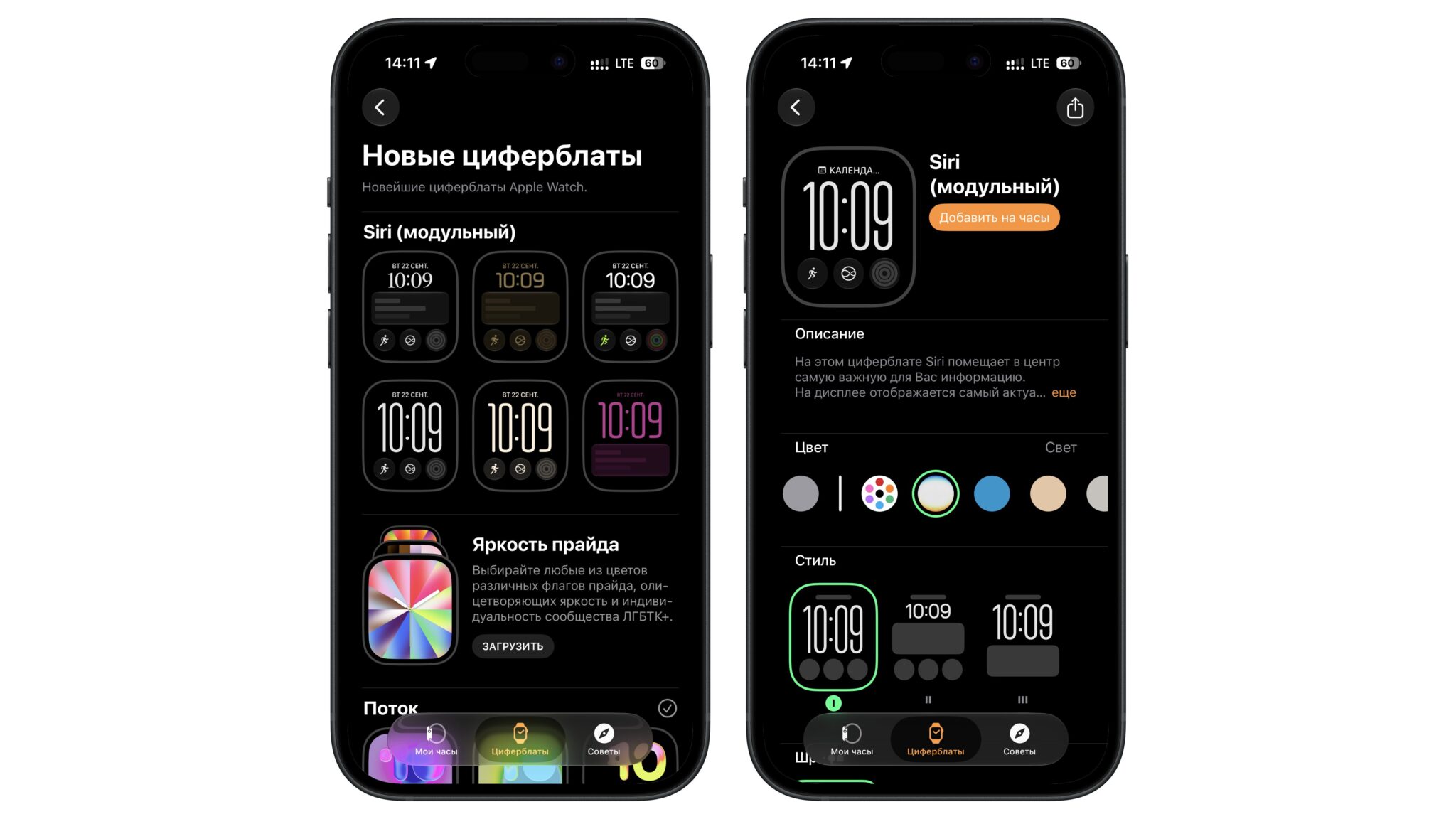 Настройка циферблата Siri
