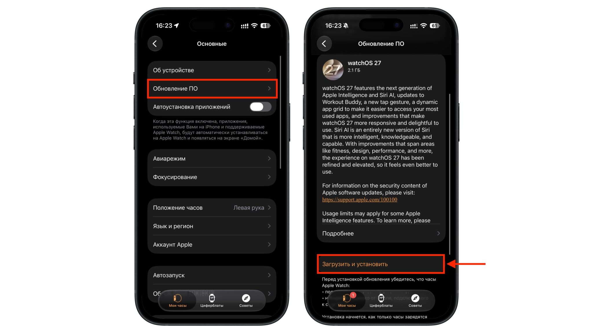 Меню установки watchOS 27