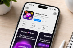 Яндекс Плюс на iPhone: что за новое приложение и стоит ли его устанавливать. Фото.