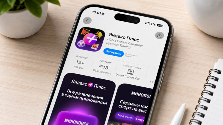 Яндекс Плюс на iPhone: что за новое приложение и стоит ли его устанавливать. Фото.