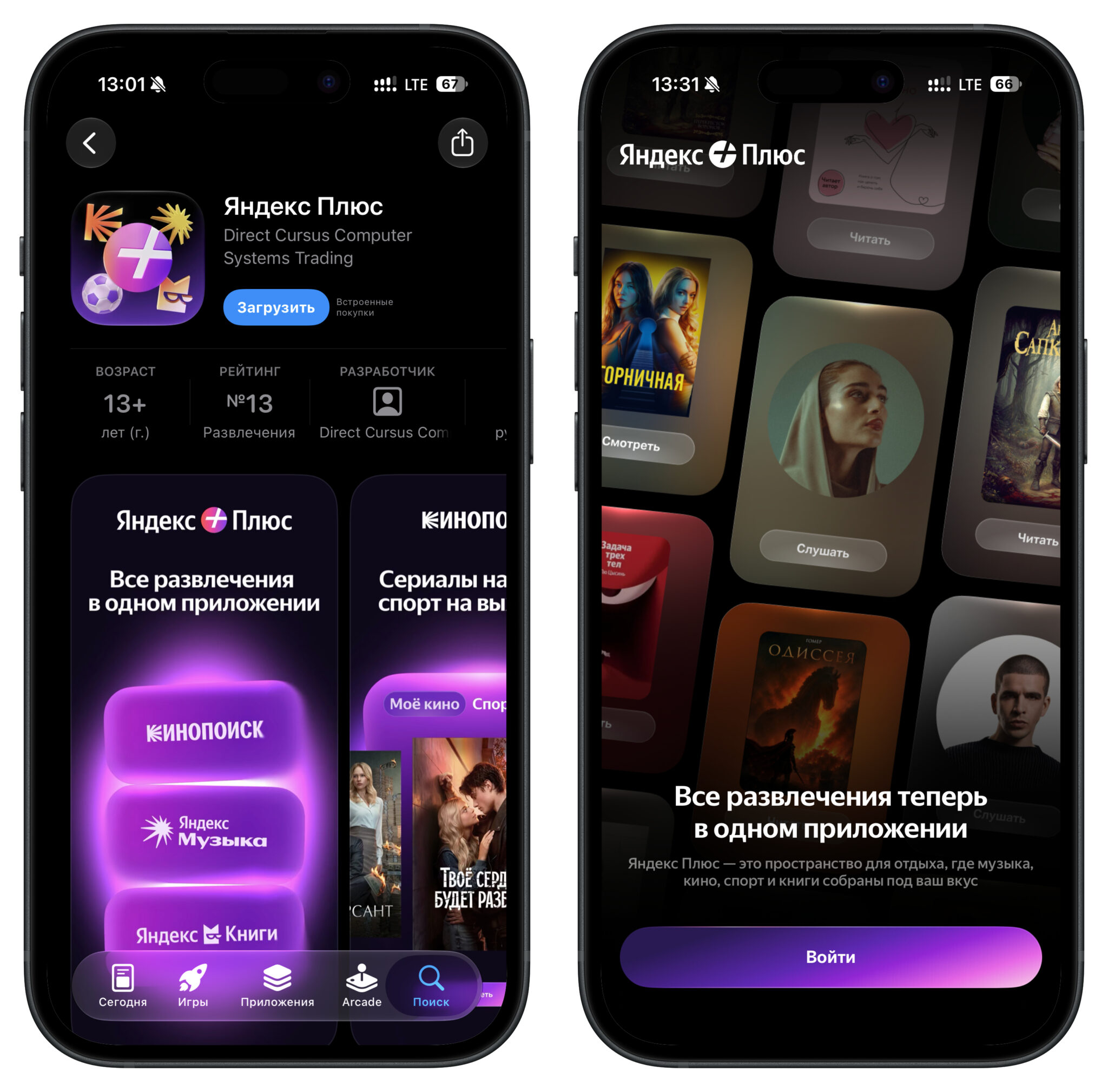 Как скачать и войти. Скачать приложение можно только с российским аккаунтом App Store. Фото.