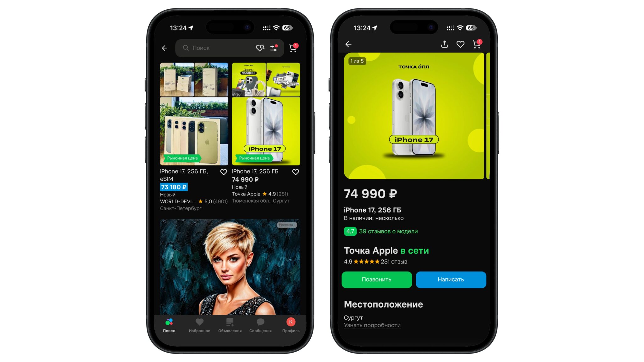 Цена базового iPhone 17 на Авито