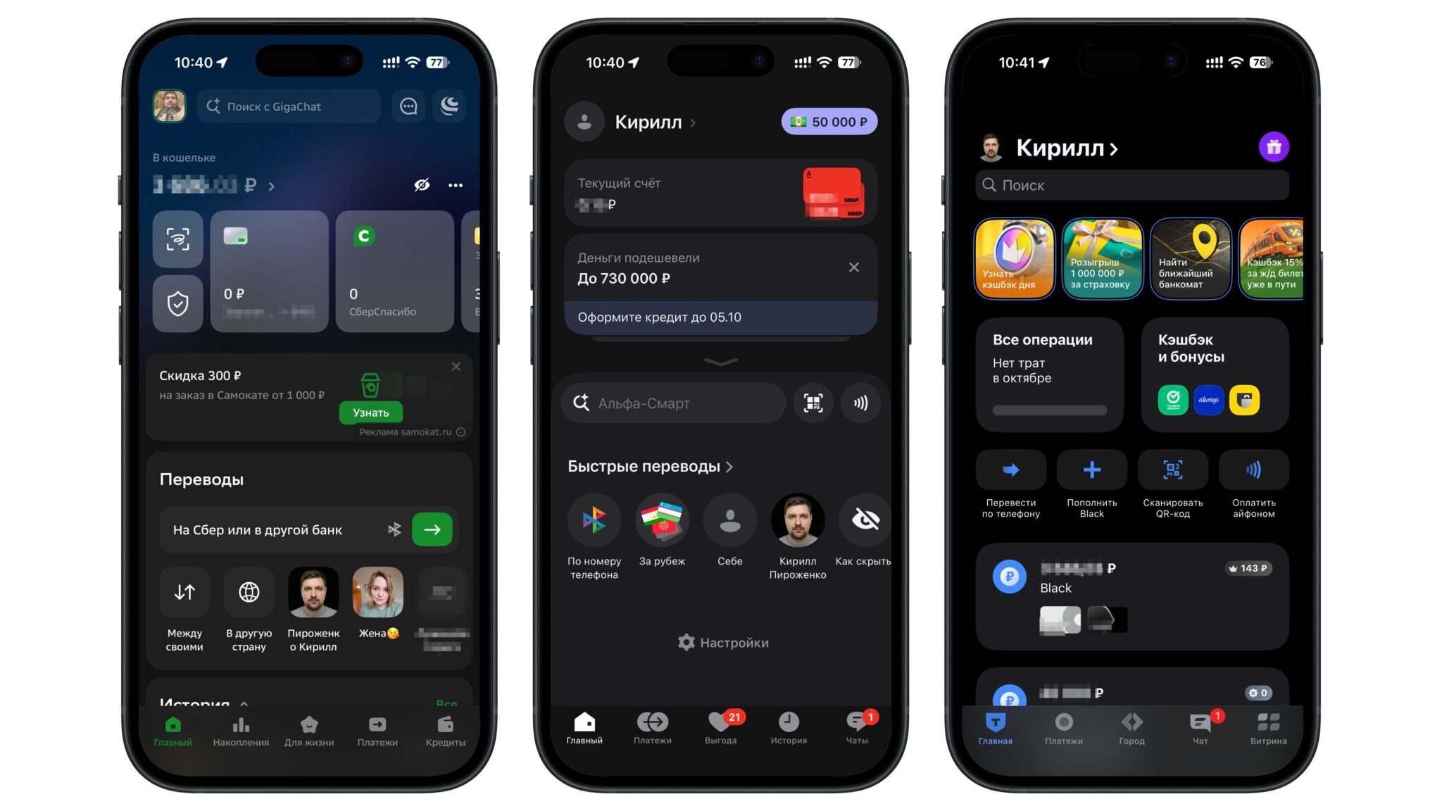 Сбер, Альфа-Банк и Т-Банк на iPhone с iOS 27.0.1